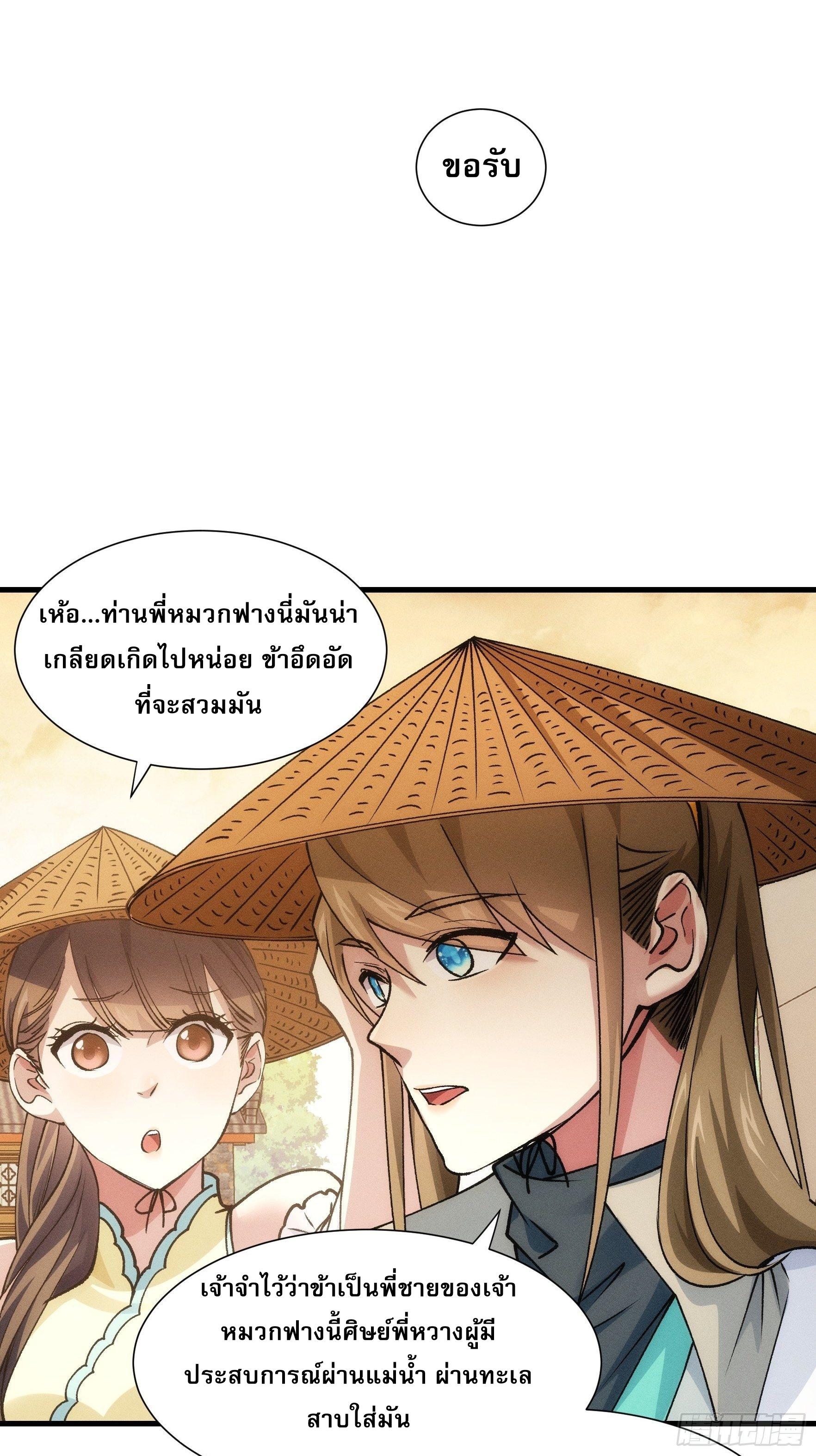 I Determine My Own Destiny ตอนที่ 26 แปลไทย รูปที่ 30