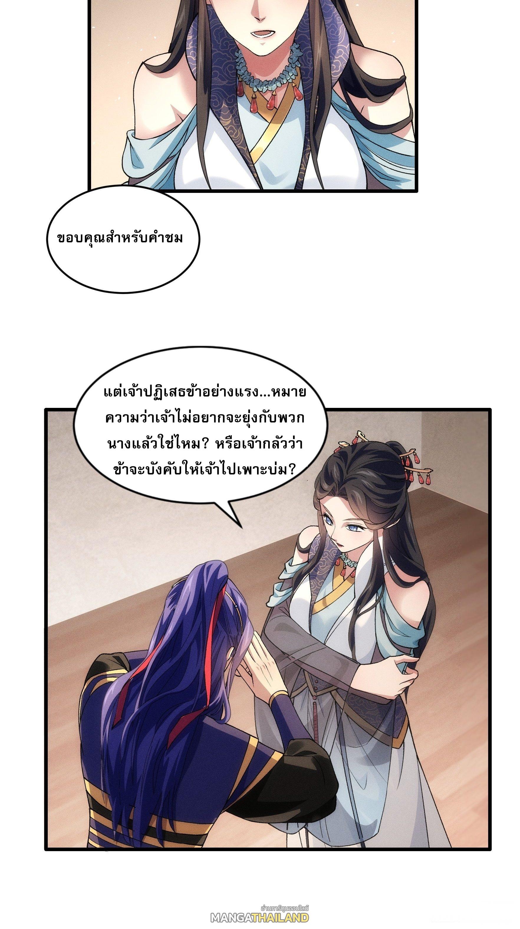 I Determine My Own Destiny ตอนที่ 26 แปลไทย รูปที่ 8