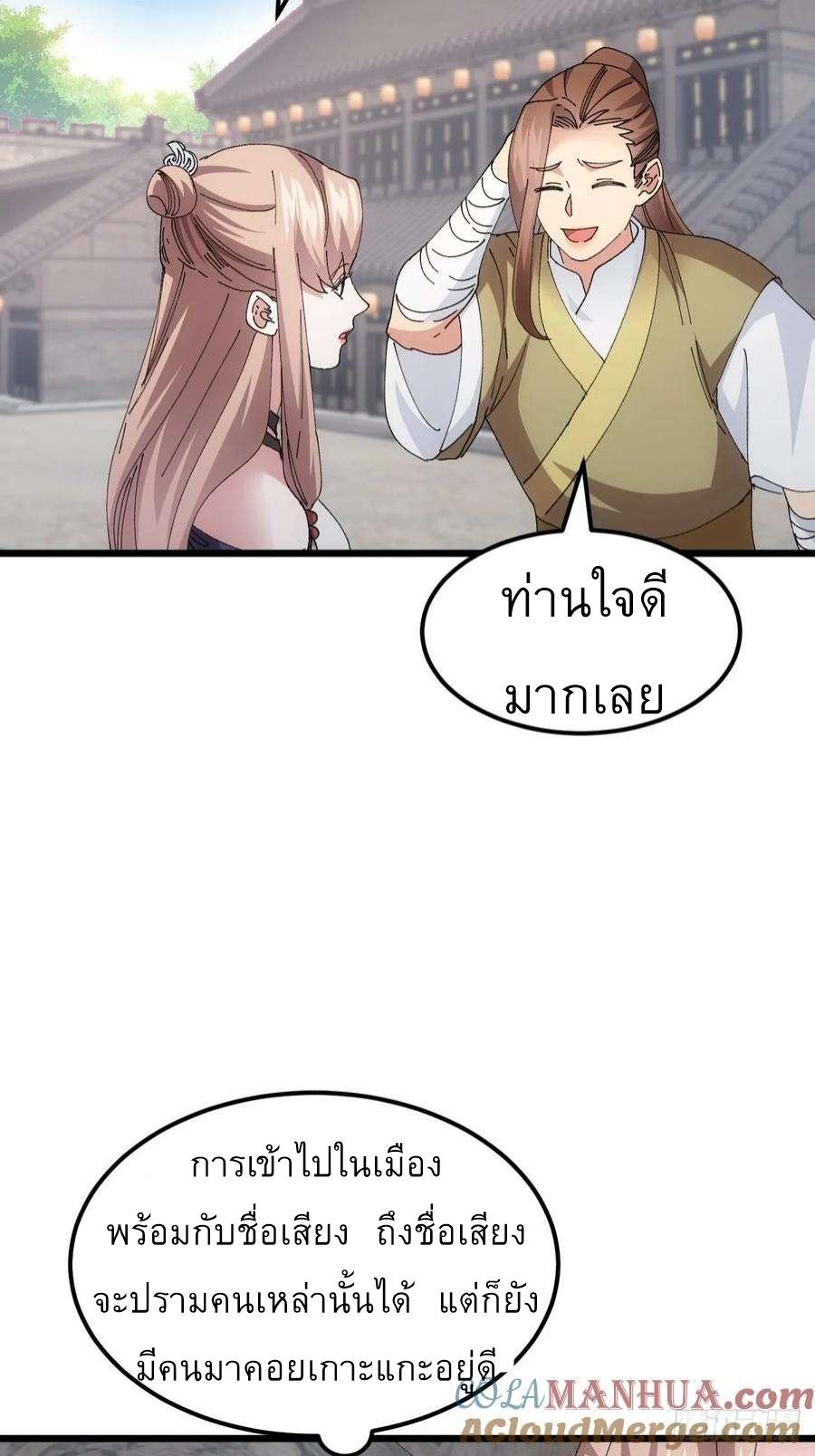 I Determine My Own Destiny ตอนที่ 260 แปลไทยแปลไทย รูปที่ 12