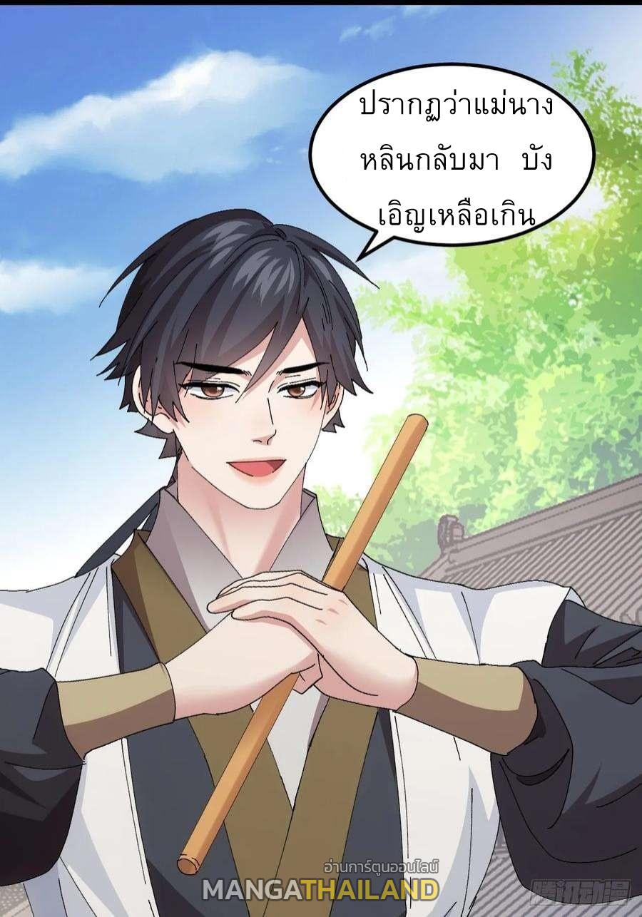 I Determine My Own Destiny ตอนที่ 260 แปลไทยแปลไทย รูปที่ 14