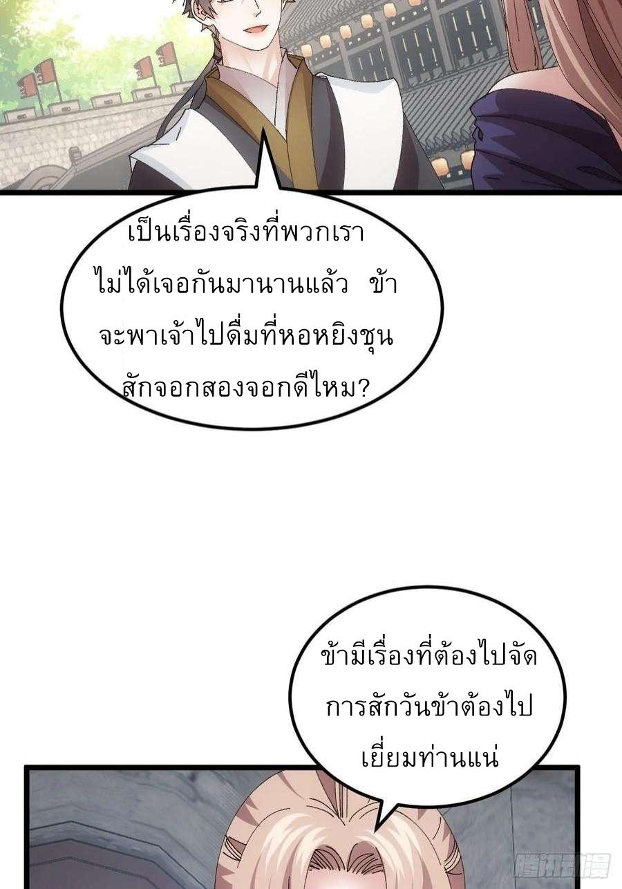 I Determine My Own Destiny ตอนที่ 260 แปลไทยแปลไทย รูปที่ 16