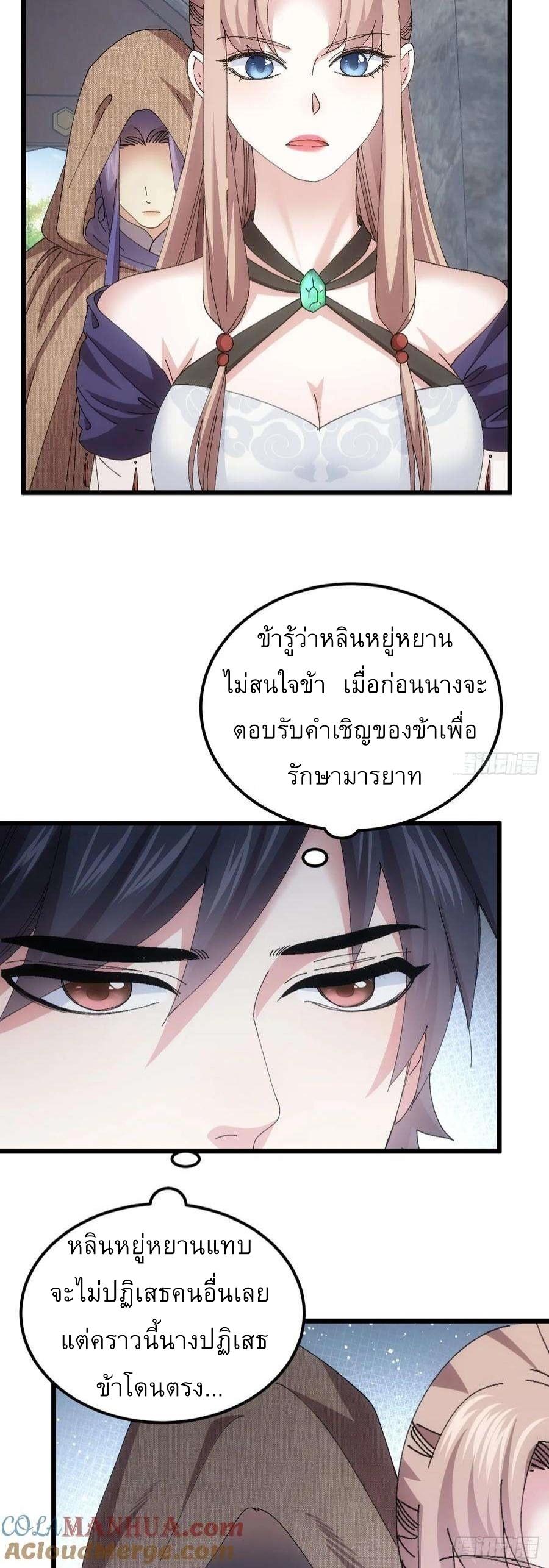 I Determine My Own Destiny ตอนที่ 260 แปลไทยแปลไทย รูปที่ 17