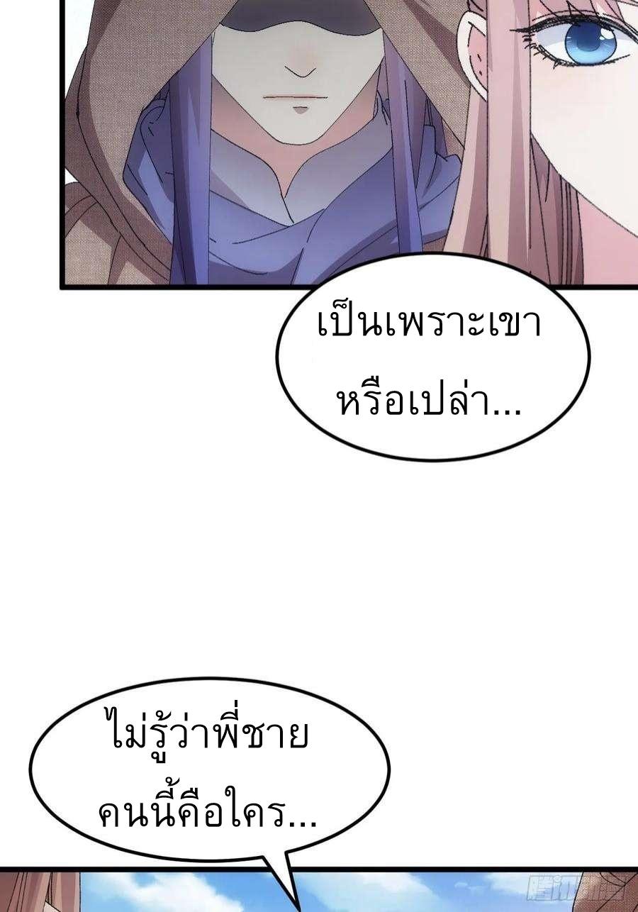 I Determine My Own Destiny ตอนที่ 260 แปลไทยแปลไทย รูปที่ 18