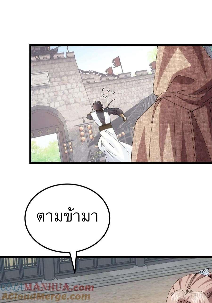 I Determine My Own Destiny ตอนที่ 260 แปลไทยแปลไทย รูปที่ 28