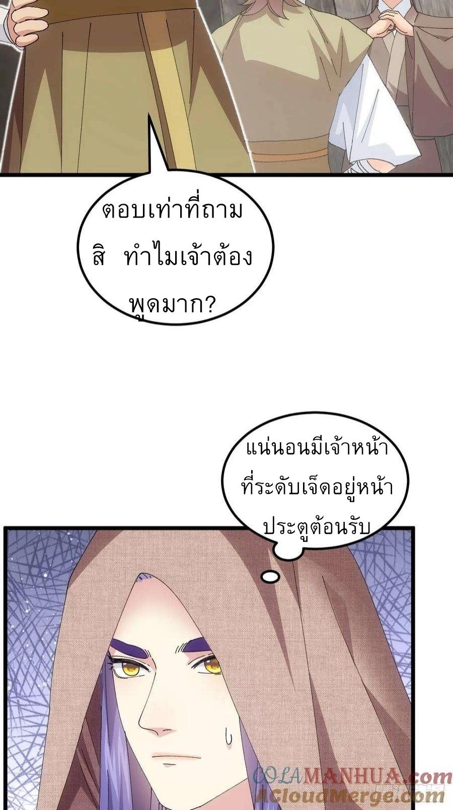 I Determine My Own Destiny ตอนที่ 260 แปลไทยแปลไทย รูปที่ 3