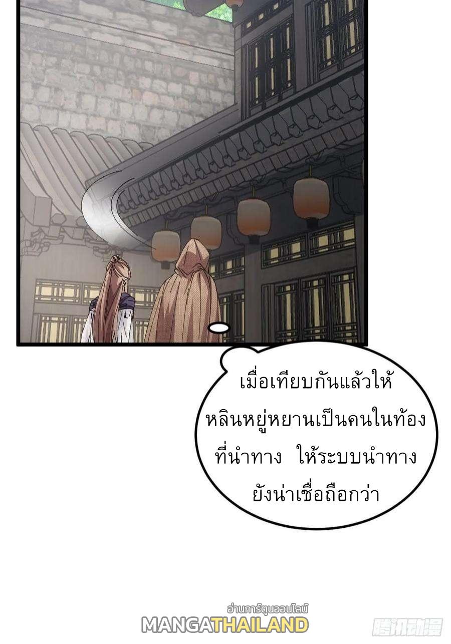 I Determine My Own Destiny ตอนที่ 260 แปลไทยแปลไทย รูปที่ 30