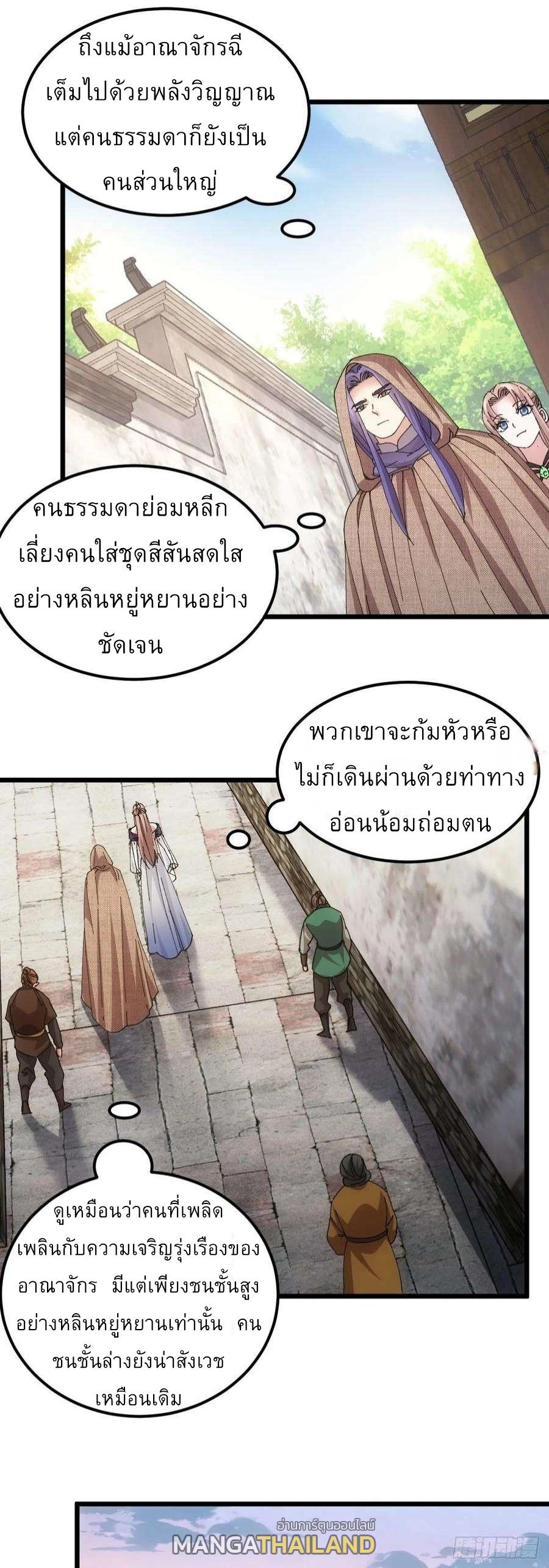 I Determine My Own Destiny ตอนที่ 260 แปลไทยแปลไทย รูปที่ 31