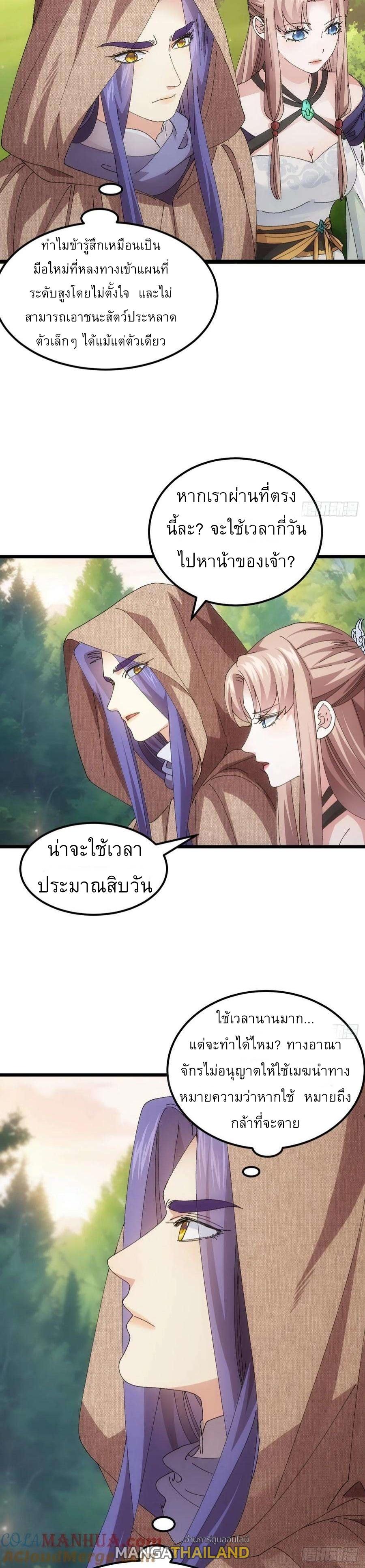 I Determine My Own Destiny ตอนที่ 260 แปลไทยแปลไทย รูปที่ 34