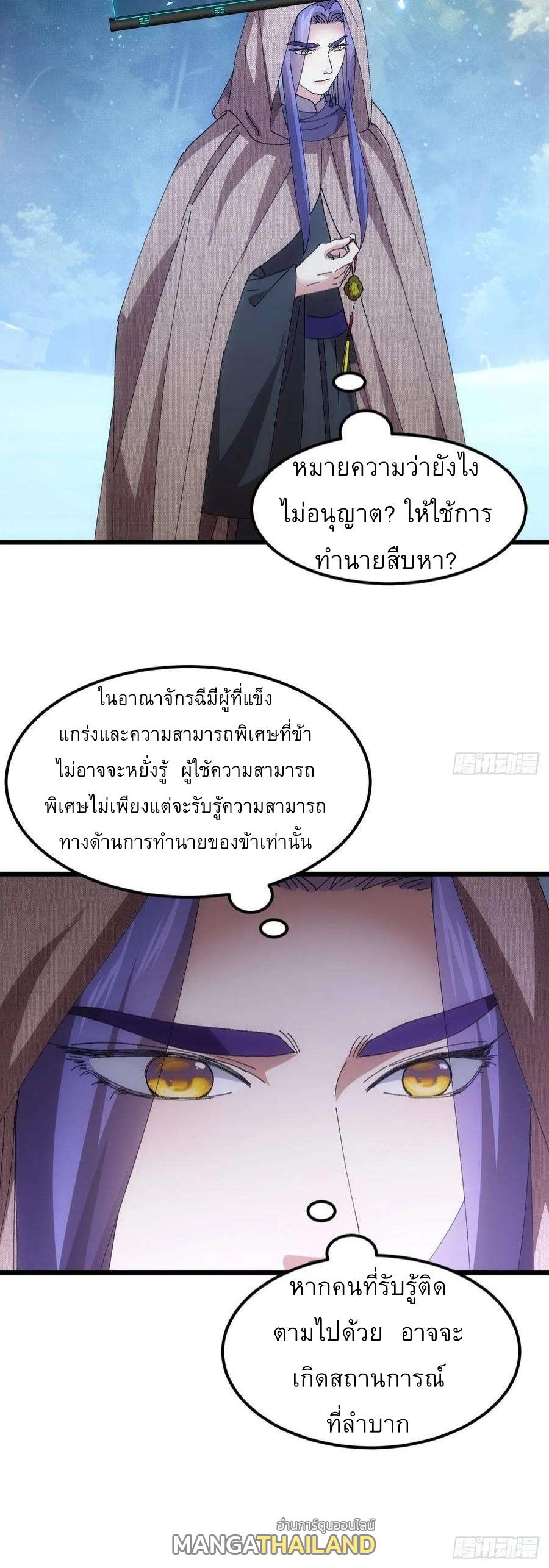 I Determine My Own Destiny ตอนที่ 260 แปลไทยแปลไทย รูปที่ 36