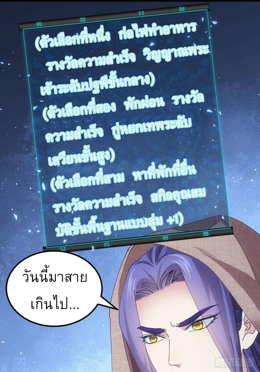 I Determine My Own Destiny ตอนที่ 260 แปลไทยแปลไทย รูปที่ 38