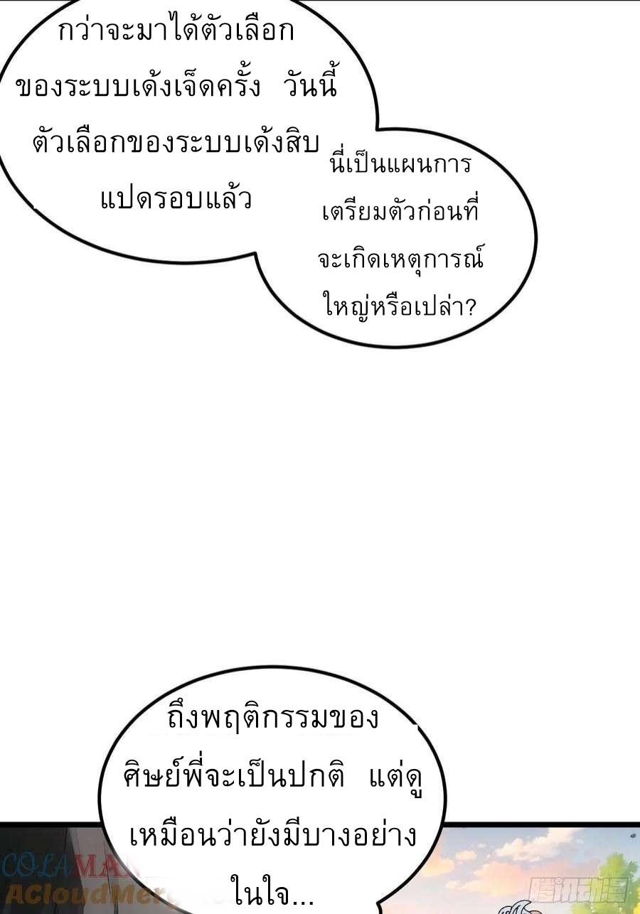 I Determine My Own Destiny ตอนที่ 260 แปลไทยแปลไทย รูปที่ 42