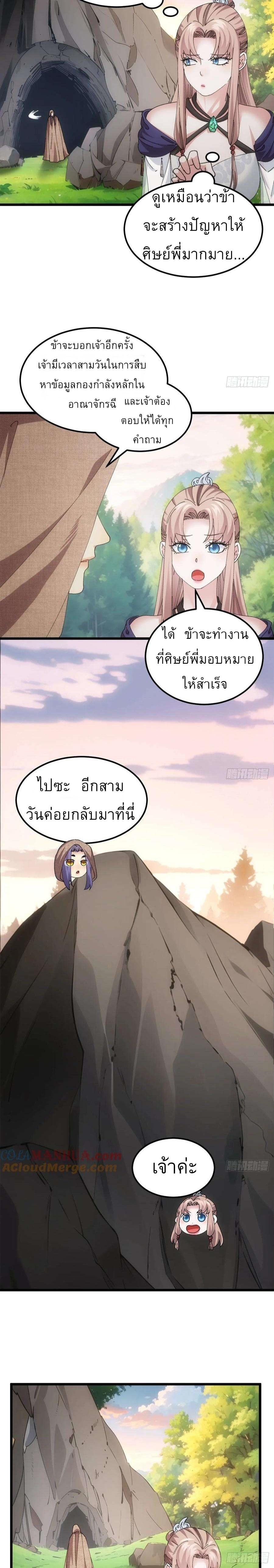 I Determine My Own Destiny ตอนที่ 260 แปลไทยแปลไทย รูปที่ 43