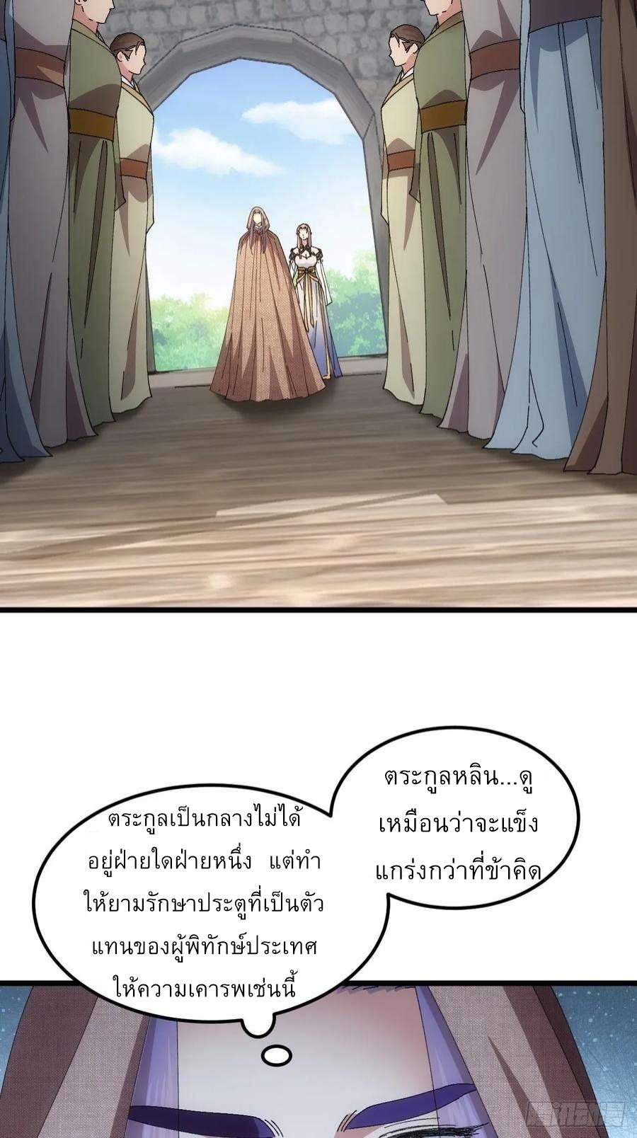 I Determine My Own Destiny ตอนที่ 260 แปลไทยแปลไทย รูปที่ 8