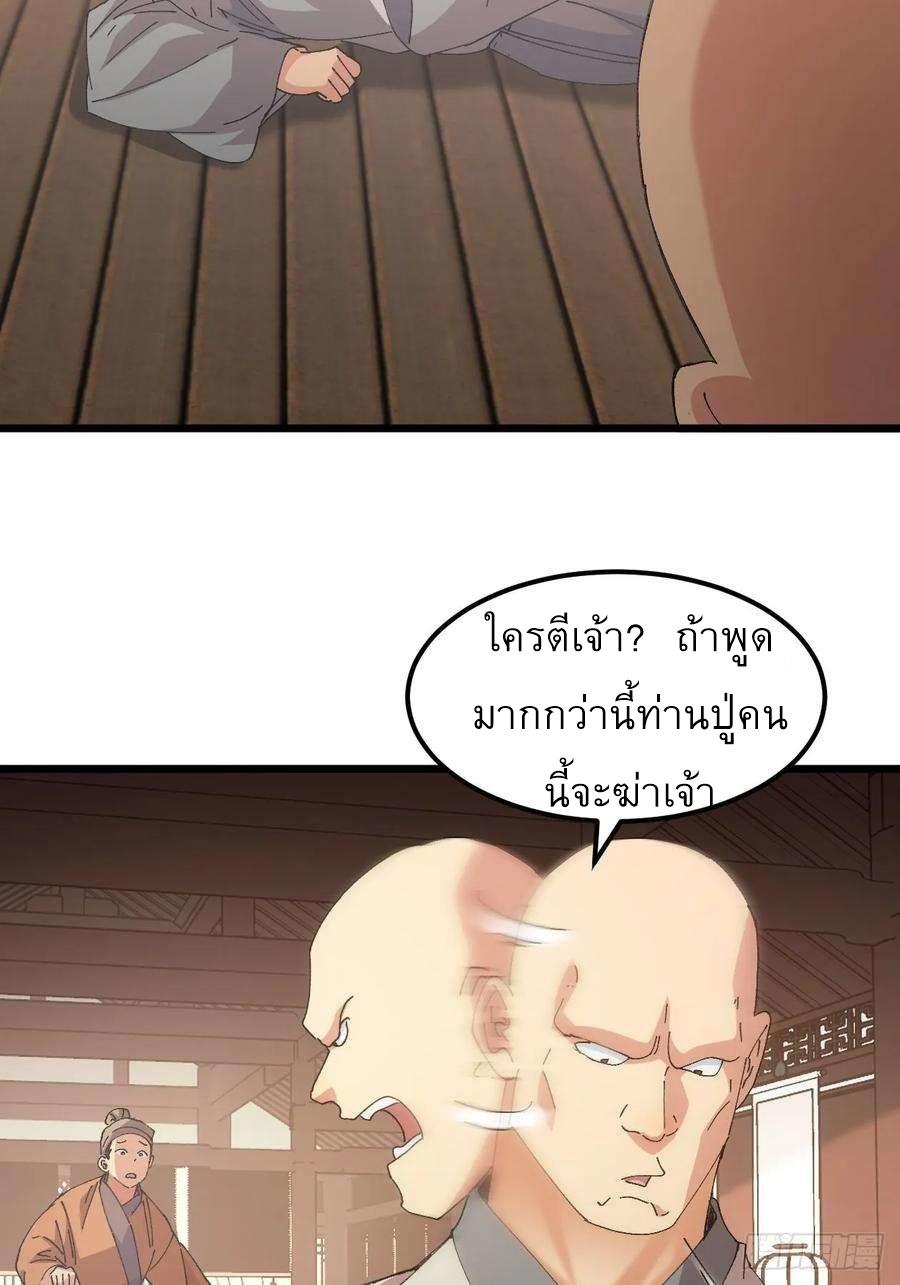 I Determine My Own Destiny ตอนที่ 261 แปลไทยแปลไทย รูปที่ 11