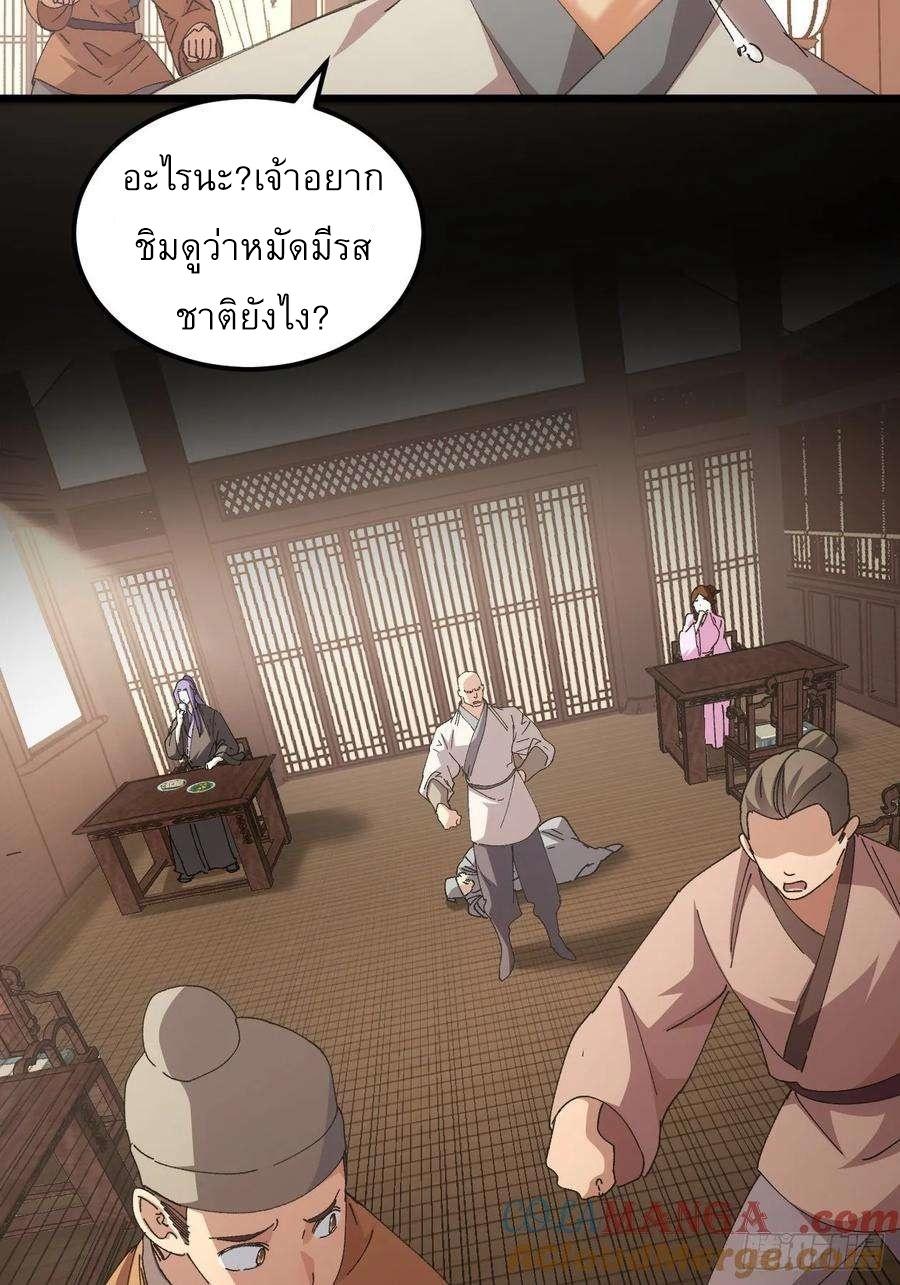 I Determine My Own Destiny ตอนที่ 261 แปลไทยแปลไทย รูปที่ 12