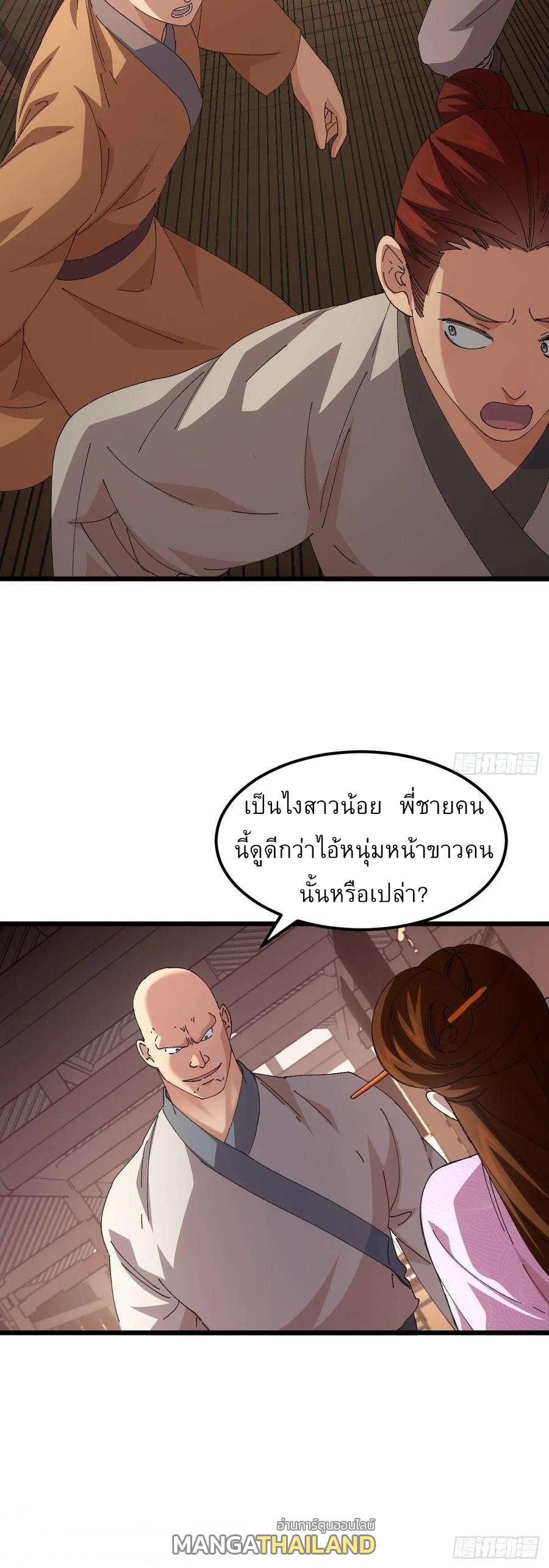 I Determine My Own Destiny ตอนที่ 261 แปลไทยแปลไทย รูปที่ 13