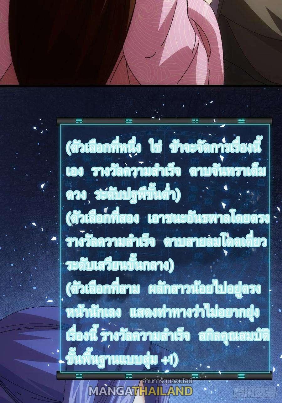 I Determine My Own Destiny ตอนที่ 261 แปลไทยแปลไทย รูปที่ 15