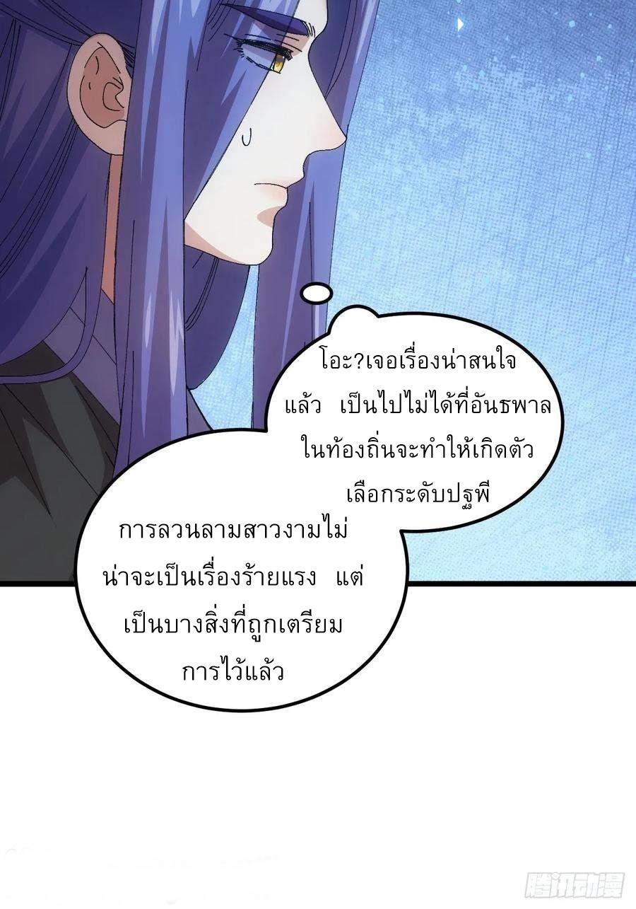 I Determine My Own Destiny ตอนที่ 261 แปลไทยแปลไทย รูปที่ 16