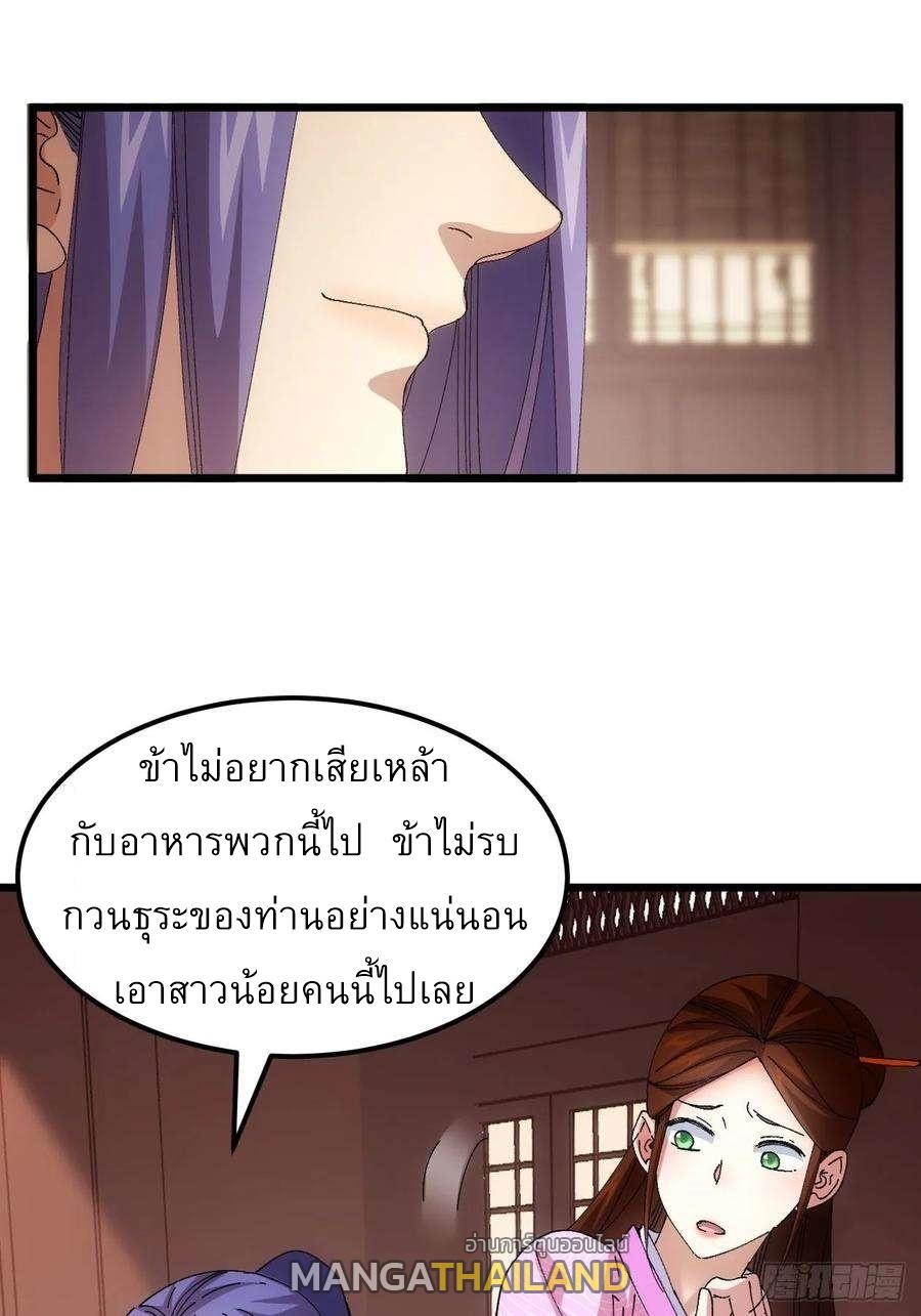 I Determine My Own Destiny ตอนที่ 261 แปลไทยแปลไทย รูปที่ 17