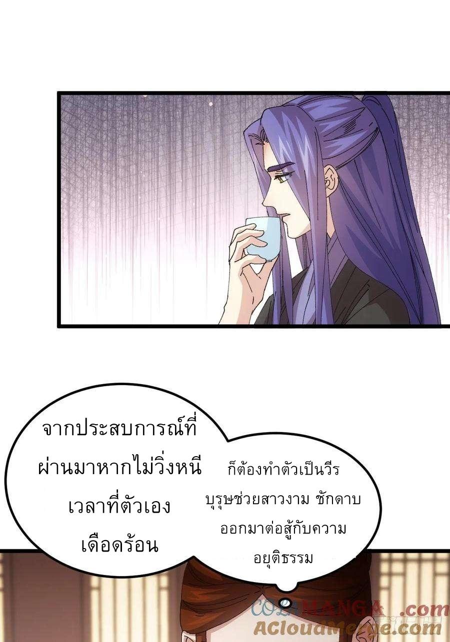 I Determine My Own Destiny ตอนที่ 261 แปลไทยแปลไทย รูปที่ 20