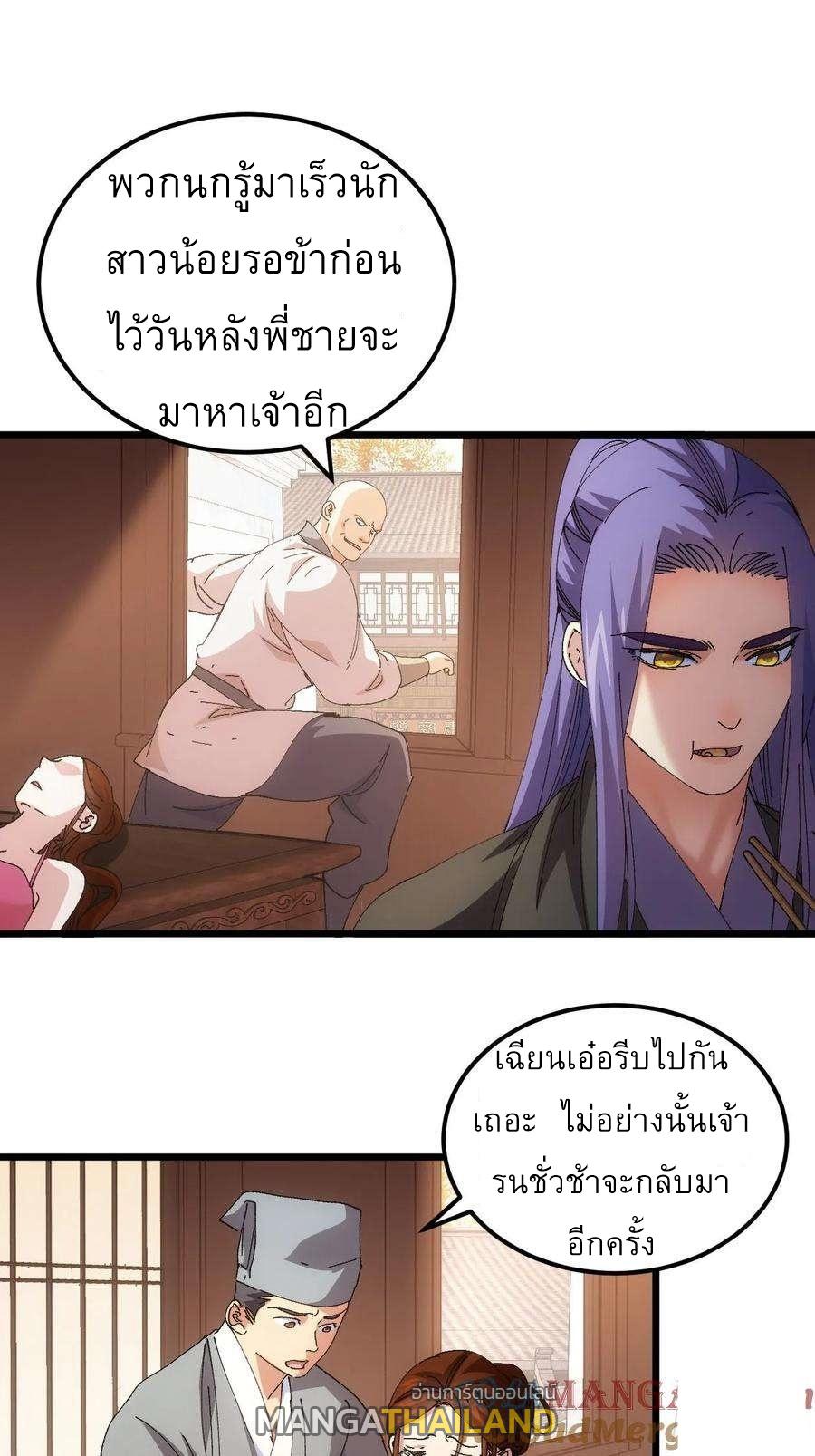 I Determine My Own Destiny ตอนที่ 261 แปลไทยแปลไทย รูปที่ 27