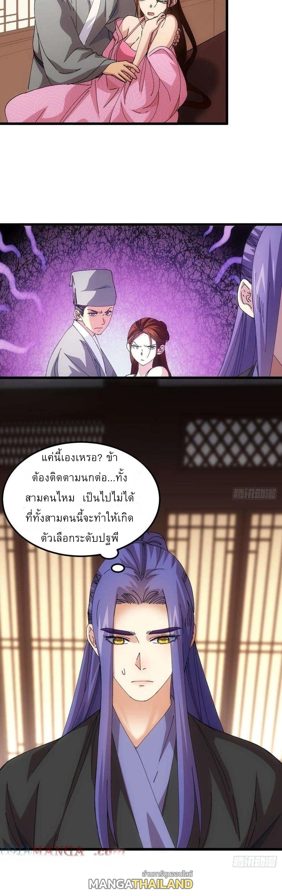 I Determine My Own Destiny ตอนที่ 261 แปลไทยแปลไทย รูปที่ 28