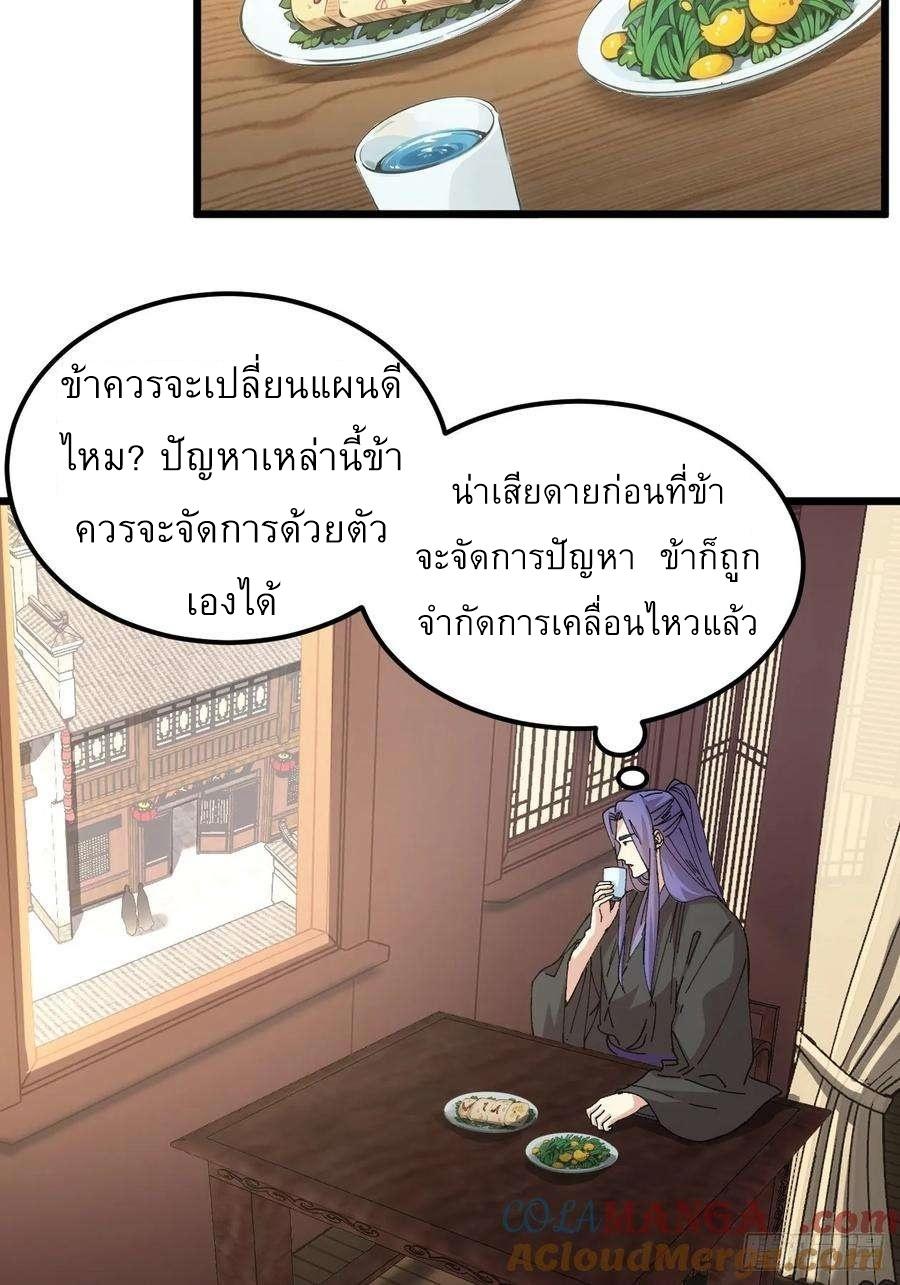 I Determine My Own Destiny ตอนที่ 261 แปลไทยแปลไทย รูปที่ 4