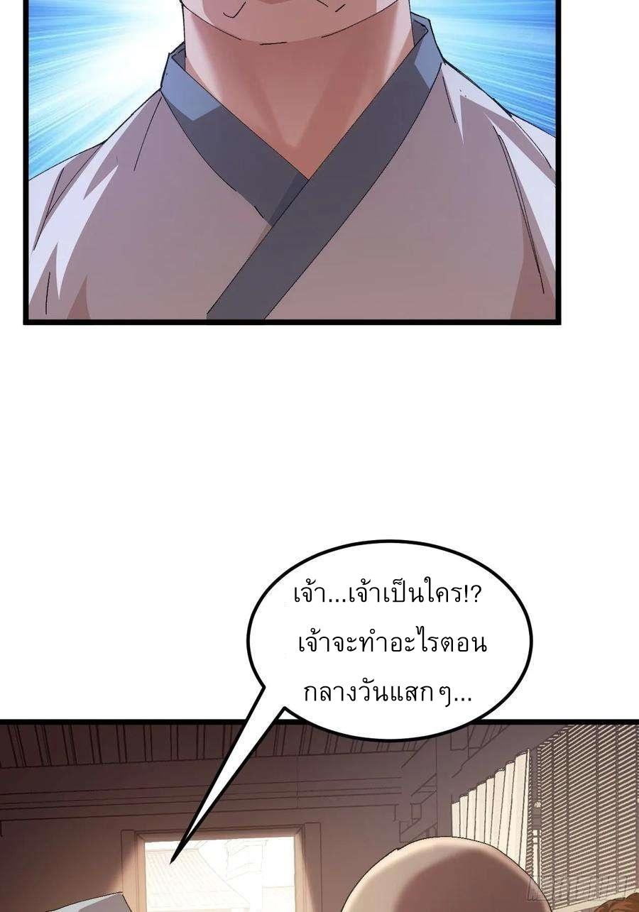 I Determine My Own Destiny ตอนที่ 261 แปลไทยแปลไทย รูปที่ 7