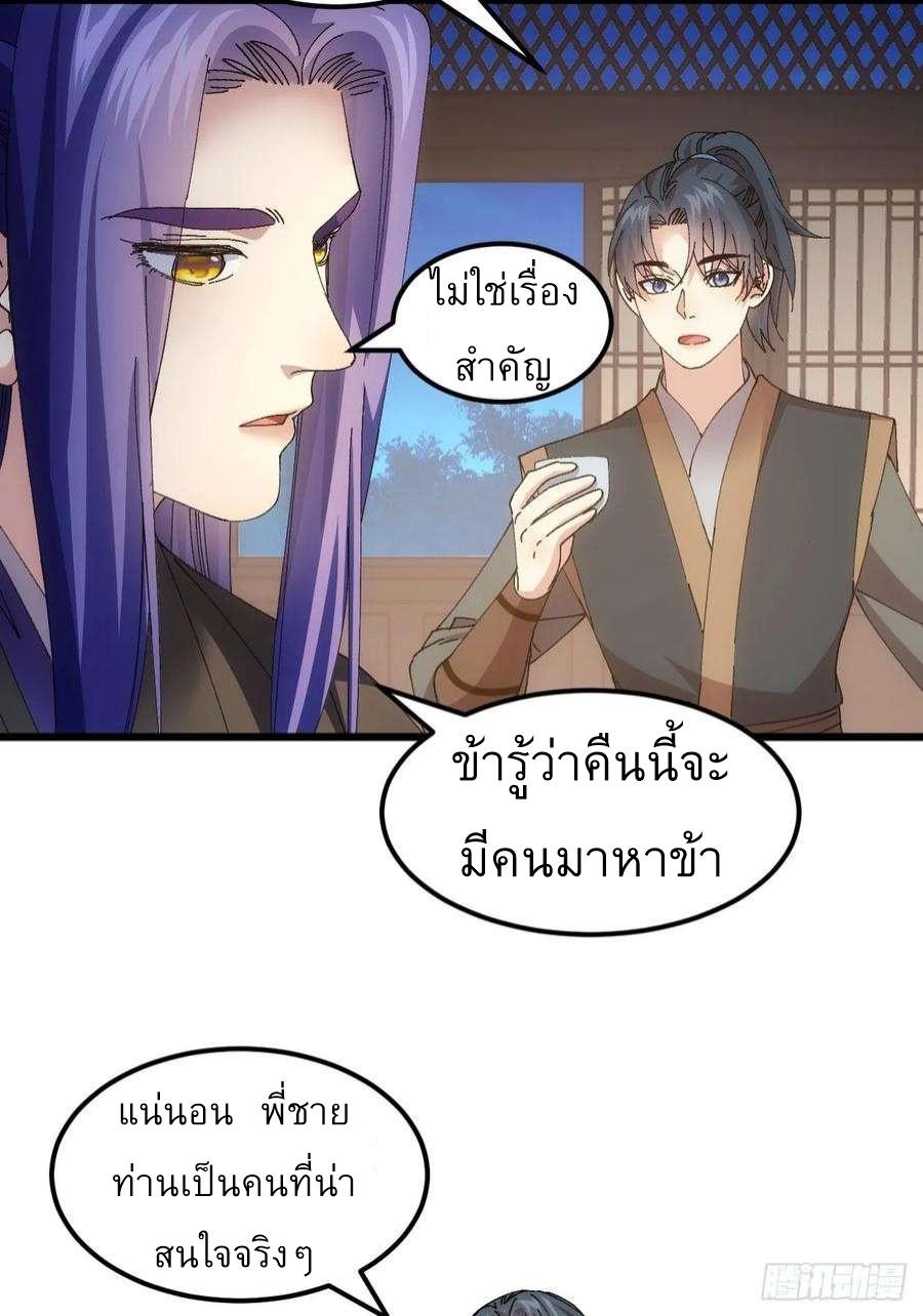 I Determine My Own Destiny ตอนที่ 262 แปลไทยแปลไทย รูปที่ 10