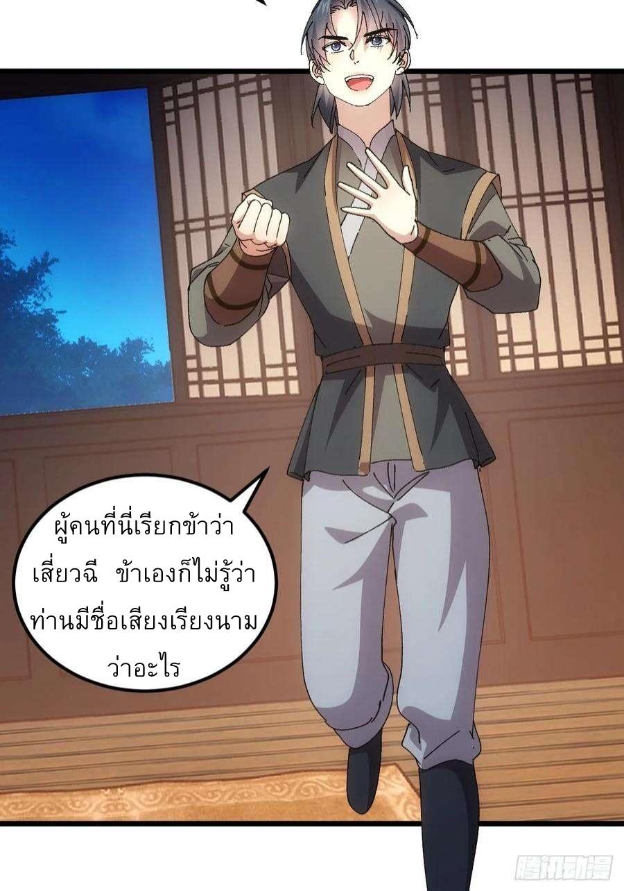 I Determine My Own Destiny ตอนที่ 262 แปลไทยแปลไทย รูปที่ 11