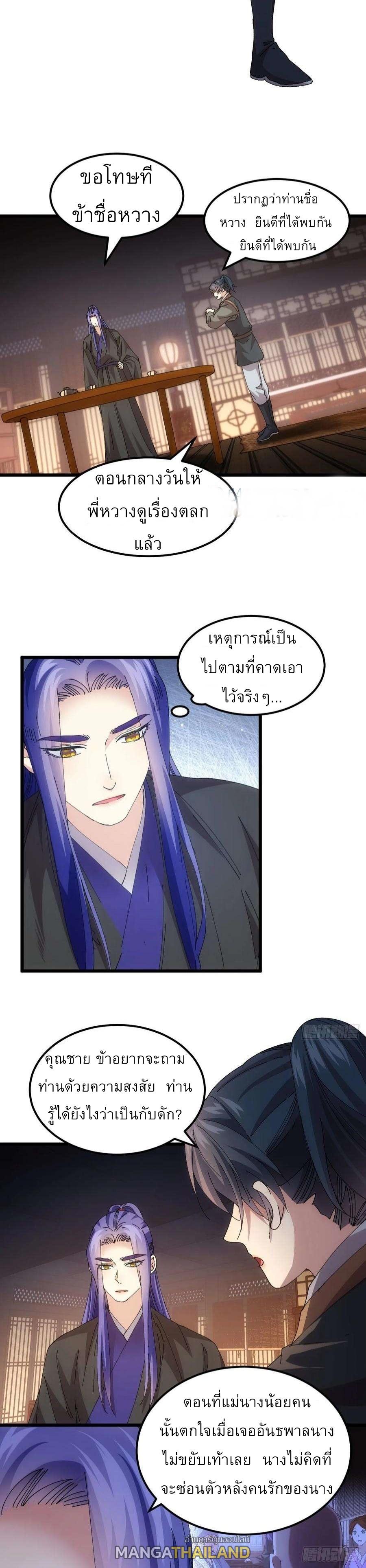 I Determine My Own Destiny ตอนที่ 262 แปลไทยแปลไทย รูปที่ 12