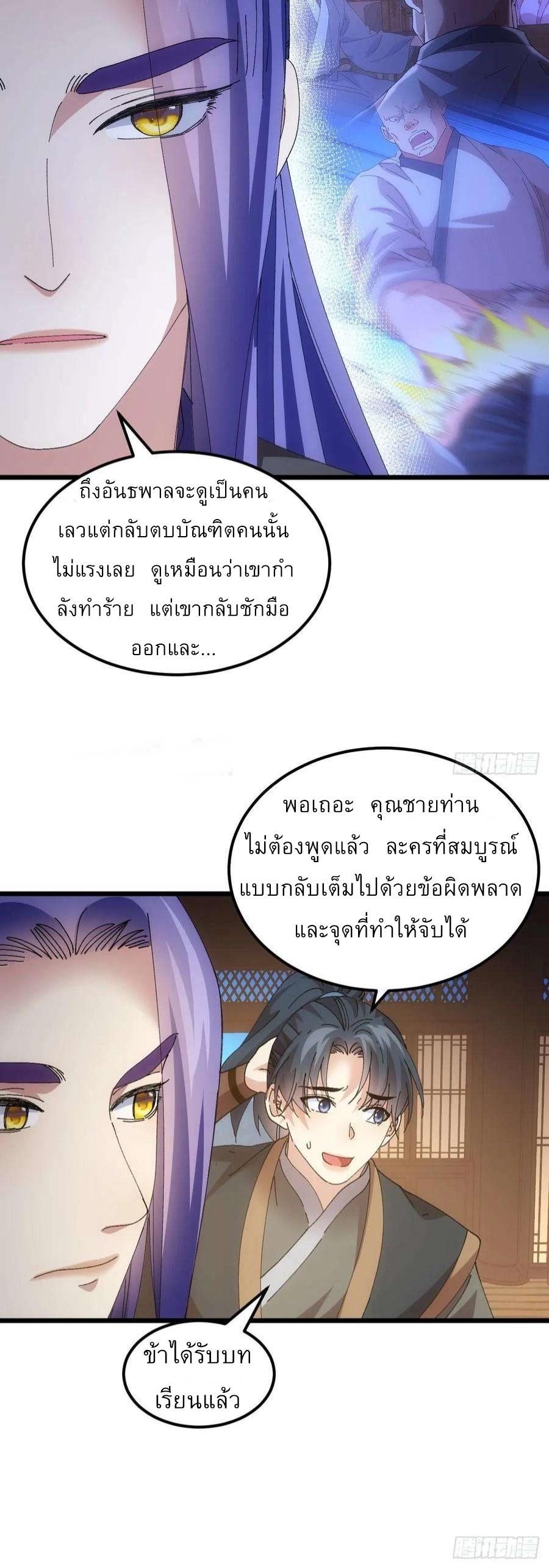 I Determine My Own Destiny ตอนที่ 262 แปลไทยแปลไทย รูปที่ 13