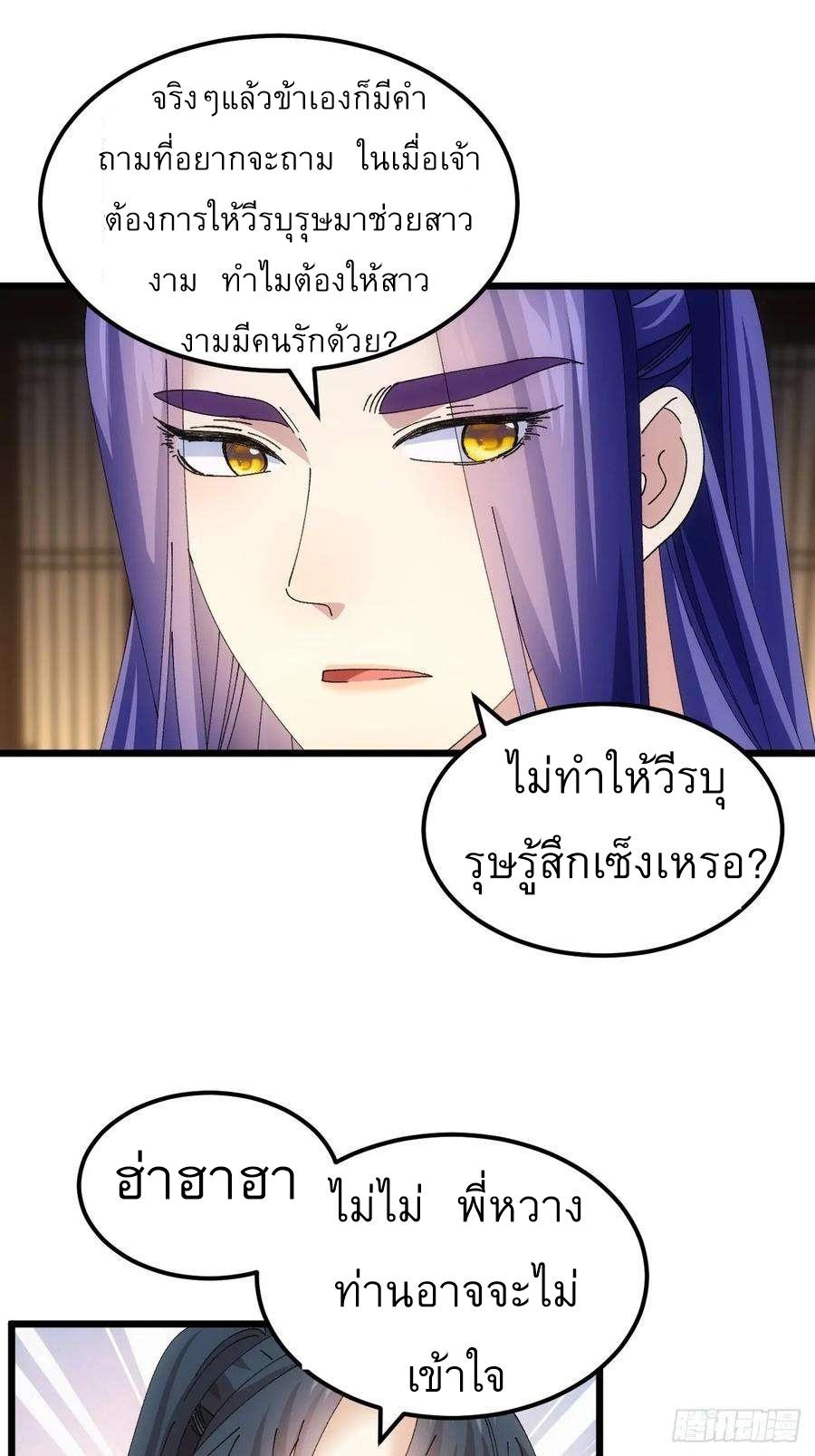 I Determine My Own Destiny ตอนที่ 262 แปลไทยแปลไทย รูปที่ 14