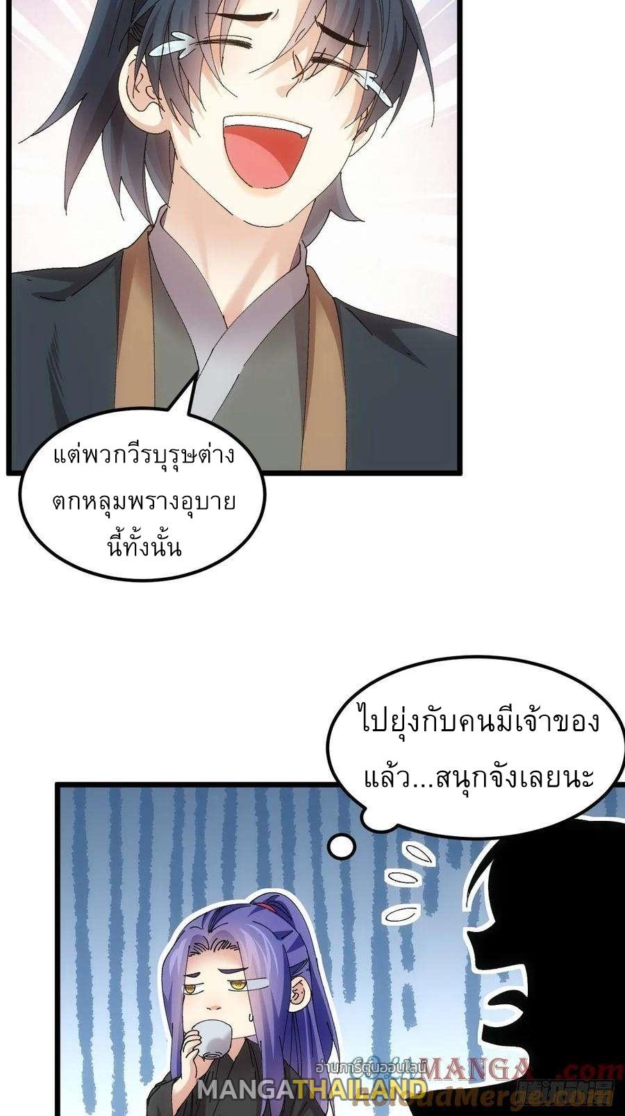 I Determine My Own Destiny ตอนที่ 262 แปลไทยแปลไทย รูปที่ 15