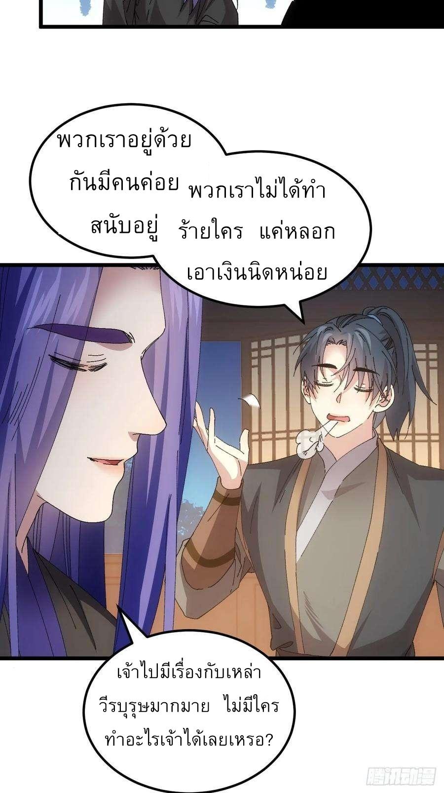 I Determine My Own Destiny ตอนที่ 262 แปลไทยแปลไทย รูปที่ 16