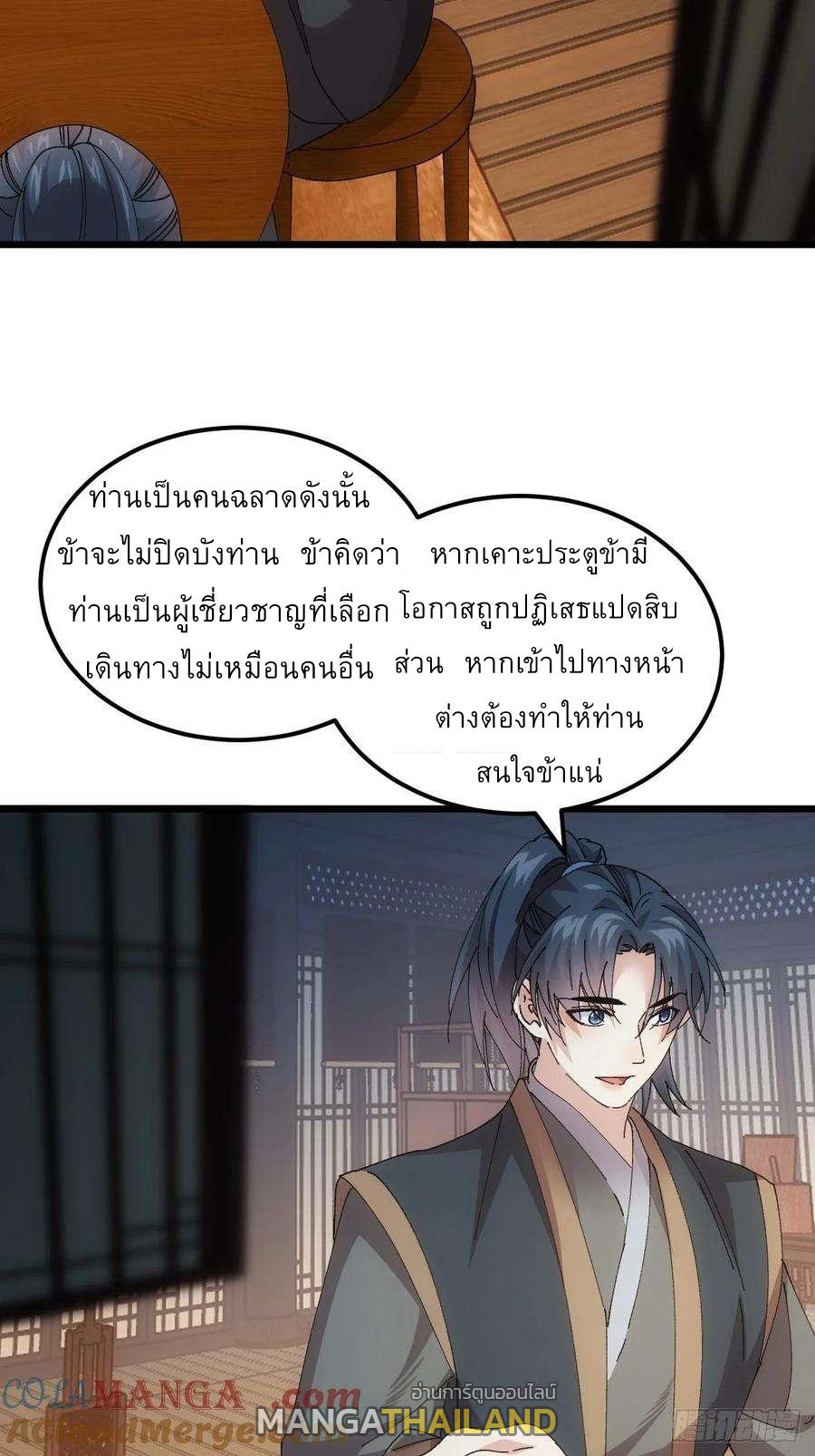 I Determine My Own Destiny ตอนที่ 262 แปลไทยแปลไทย รูปที่ 21