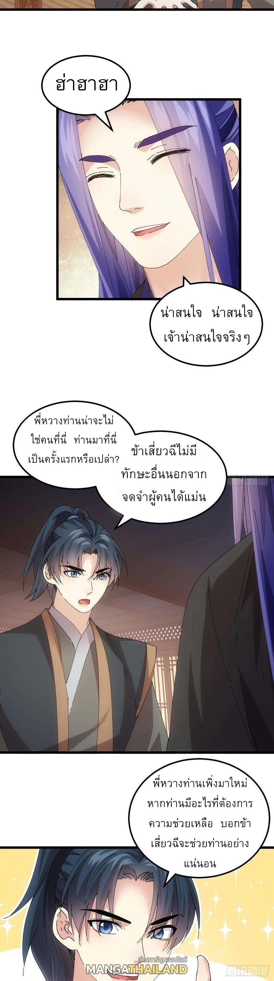 I Determine My Own Destiny ตอนที่ 262 แปลไทยแปลไทย รูปที่ 22