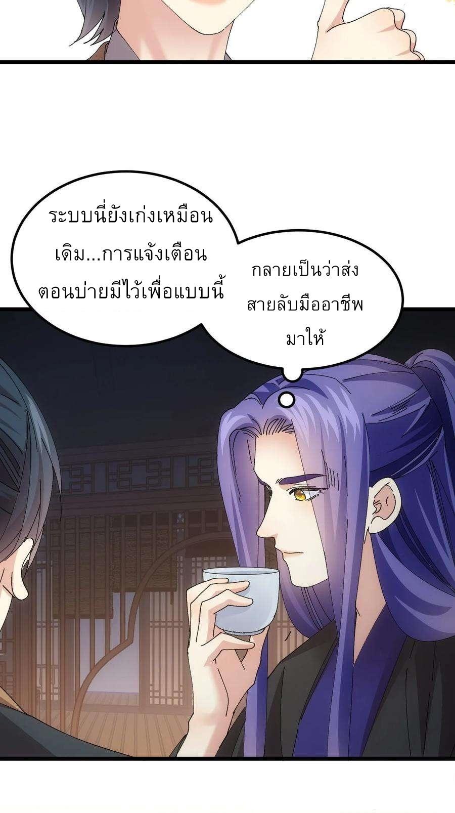 I Determine My Own Destiny ตอนที่ 262 แปลไทยแปลไทย รูปที่ 23