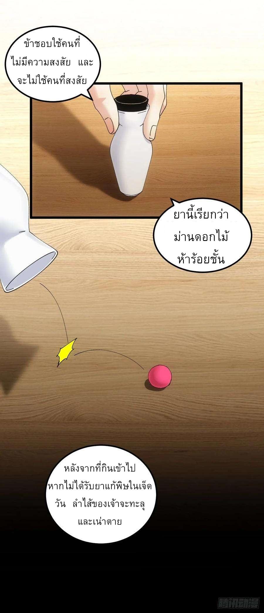 I Determine My Own Destiny ตอนที่ 262 แปลไทยแปลไทย รูปที่ 24