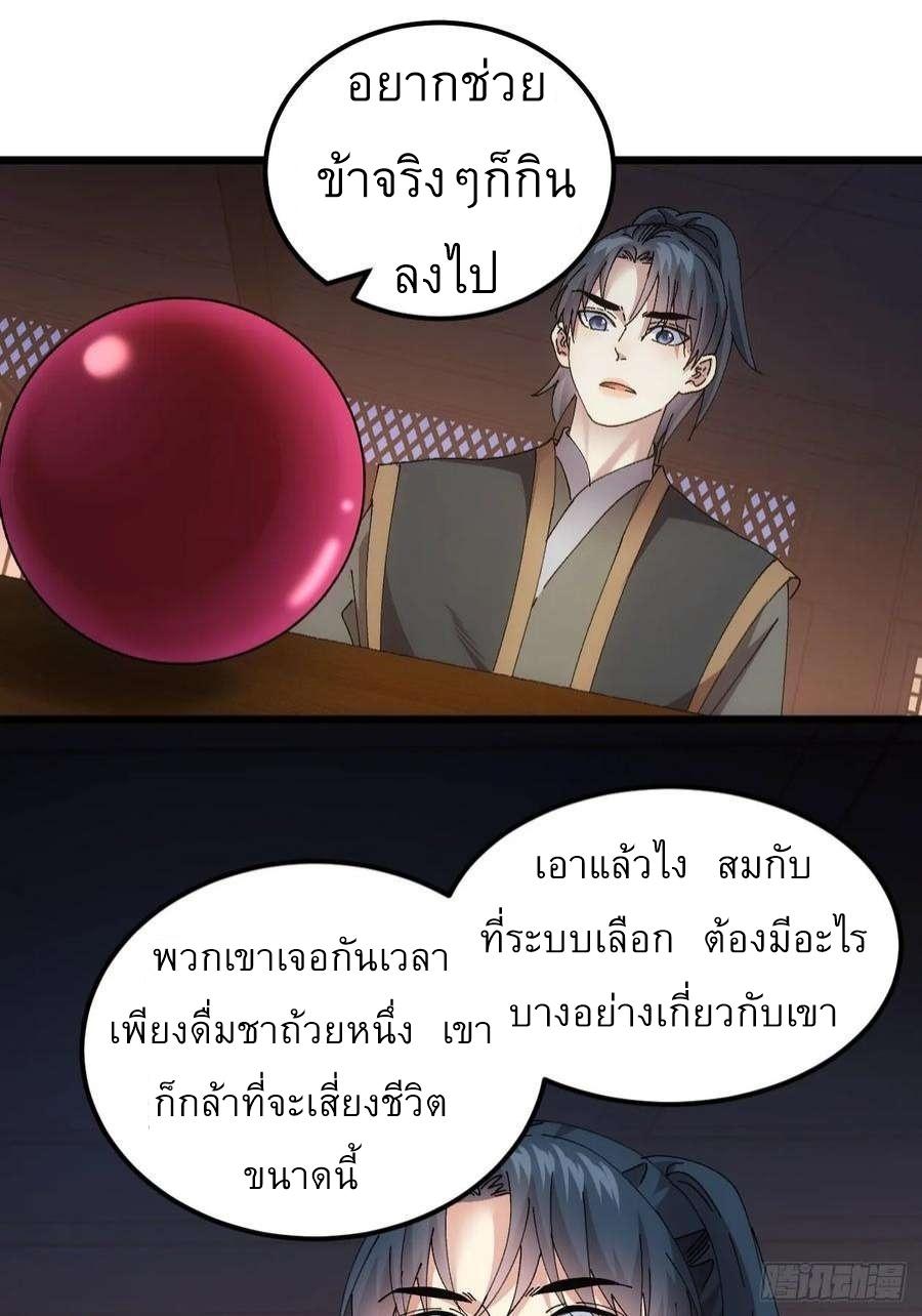 I Determine My Own Destiny ตอนที่ 262 แปลไทยแปลไทย รูปที่ 25