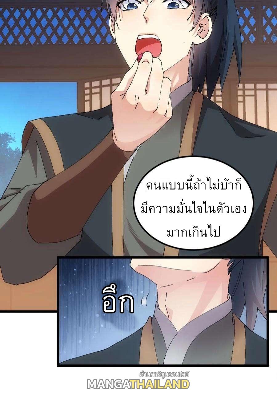 I Determine My Own Destiny ตอนที่ 262 แปลไทยแปลไทย รูปที่ 26