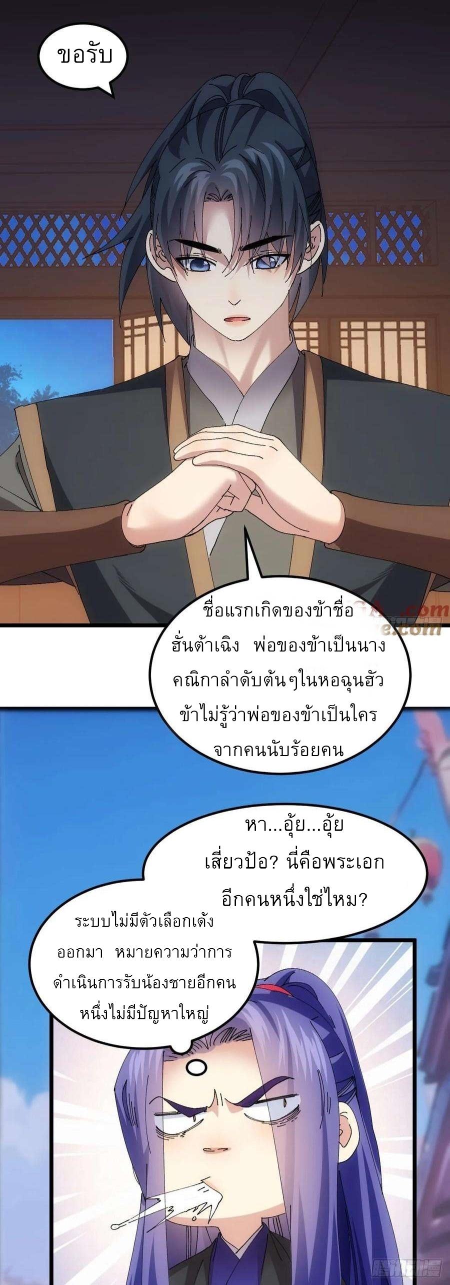 I Determine My Own Destiny ตอนที่ 262 แปลไทยแปลไทย รูปที่ 29