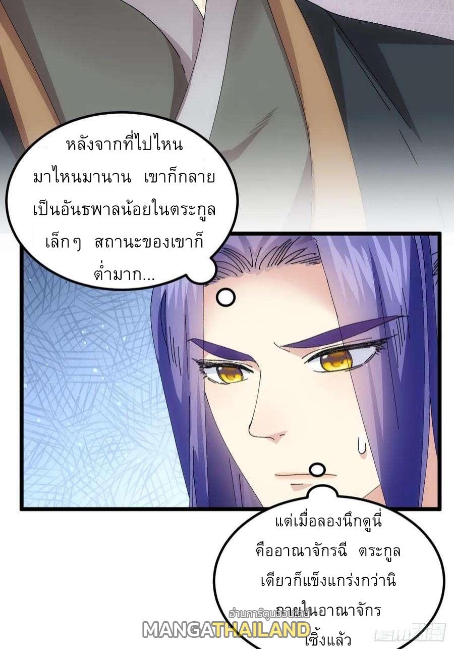 I Determine My Own Destiny ตอนที่ 262 แปลไทยแปลไทย รูปที่ 31