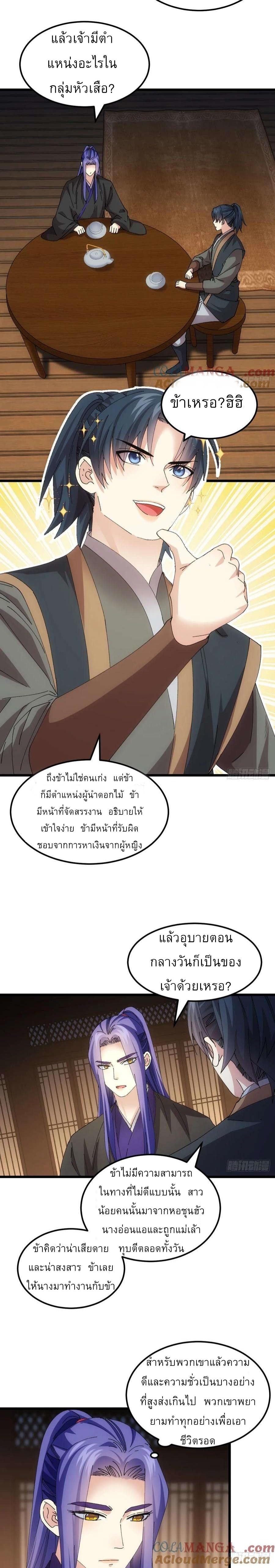 I Determine My Own Destiny ตอนที่ 262 แปลไทยแปลไทย รูปที่ 32