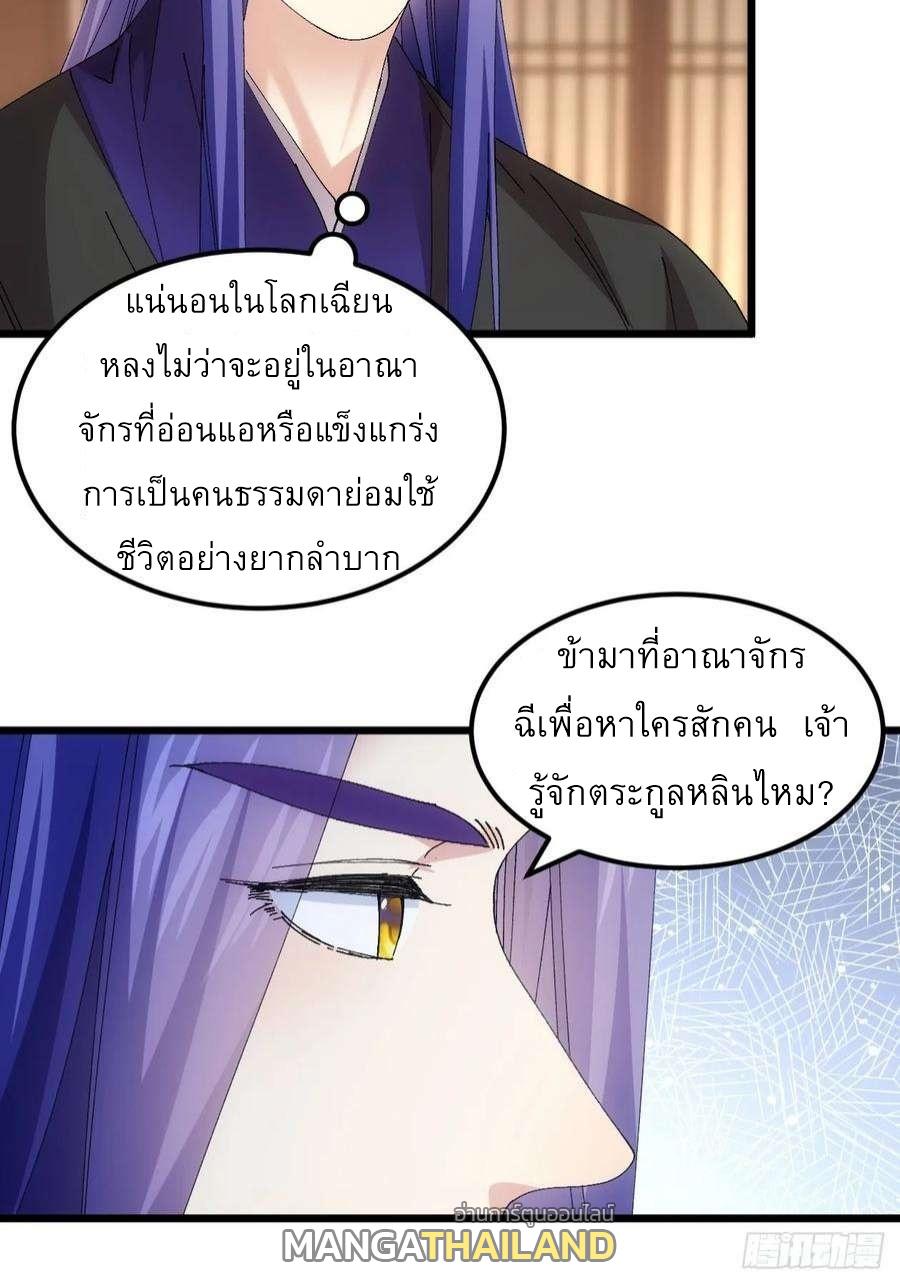 I Determine My Own Destiny ตอนที่ 262 แปลไทยแปลไทย รูปที่ 33