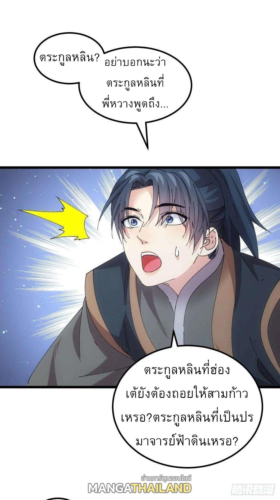 I Determine My Own Destiny ตอนที่ 262 แปลไทยแปลไทย รูปที่ 34