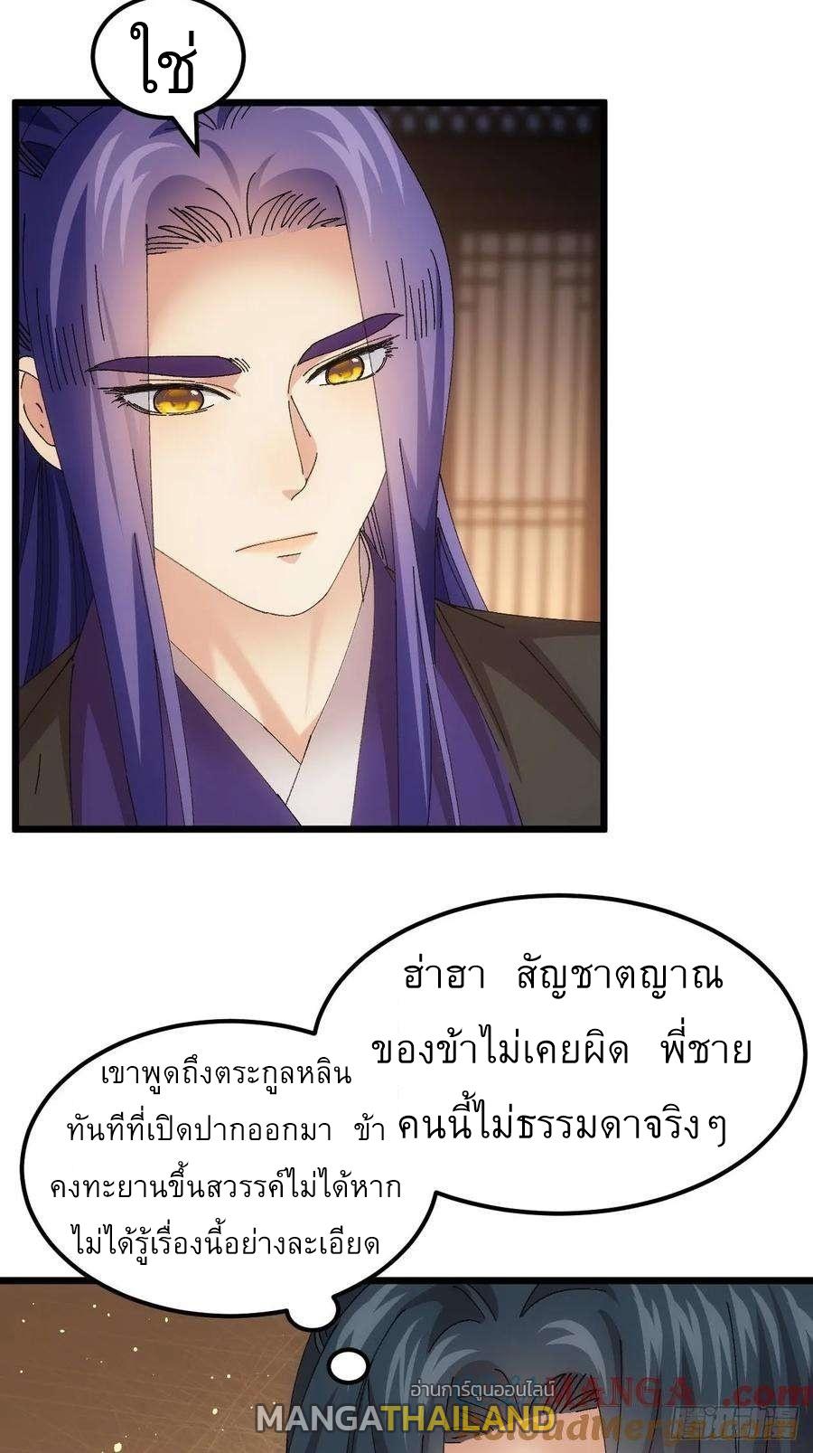 I Determine My Own Destiny ตอนที่ 262 แปลไทยแปลไทย รูปที่ 35