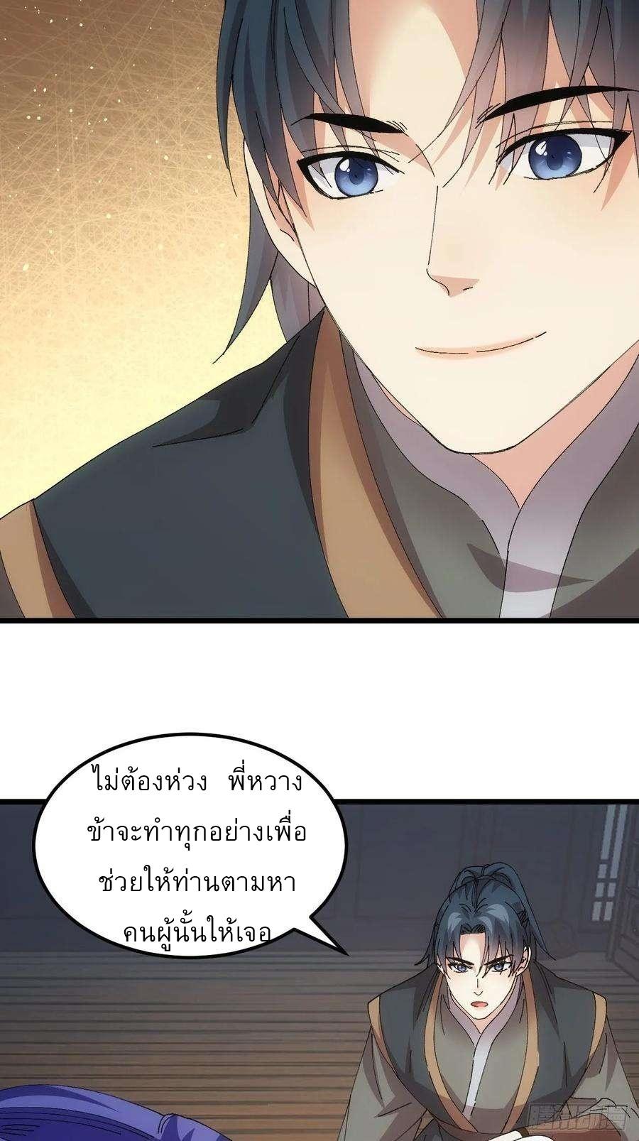 I Determine My Own Destiny ตอนที่ 262 แปลไทยแปลไทย รูปที่ 36