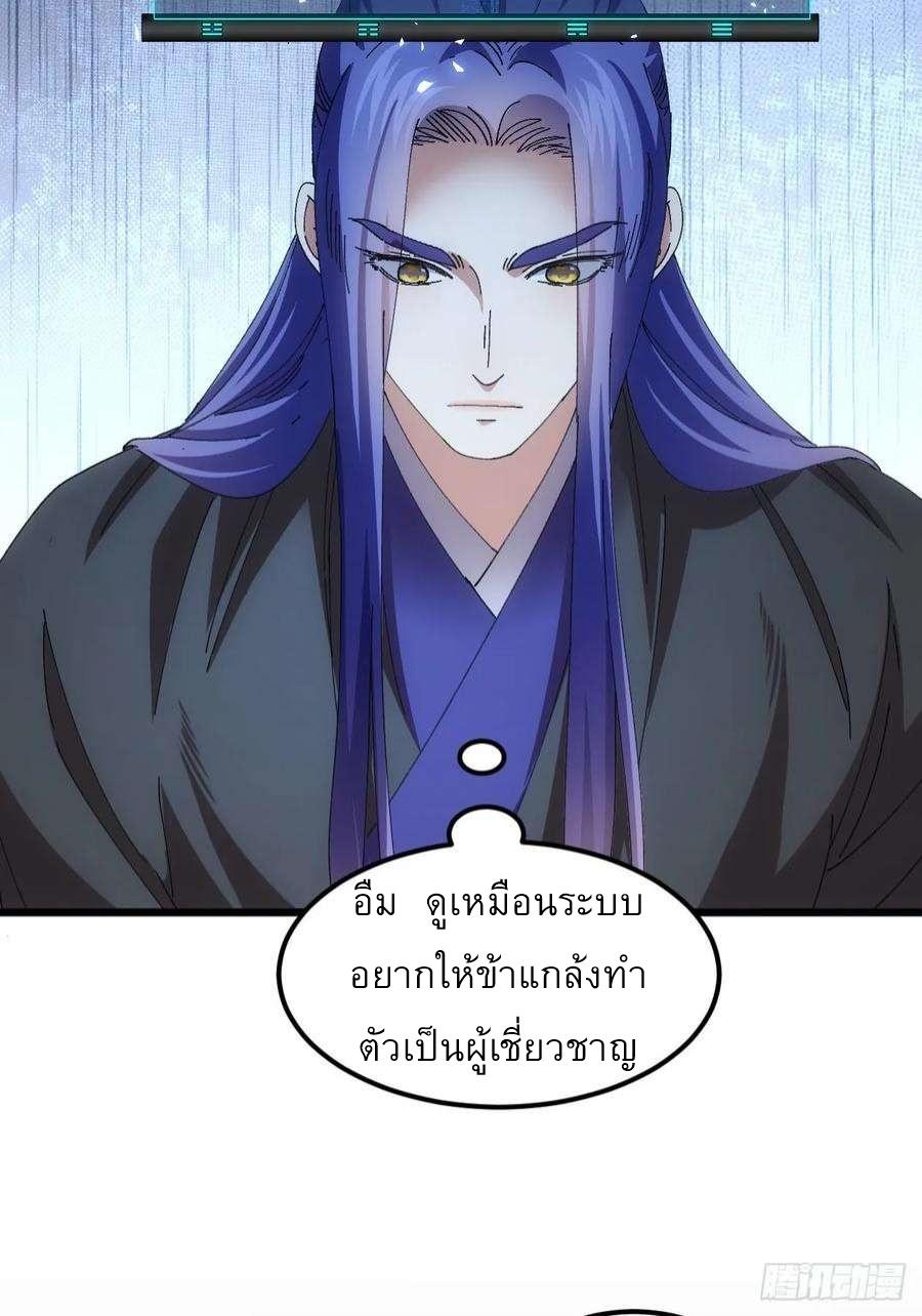 I Determine My Own Destiny ตอนที่ 262 แปลไทยแปลไทย รูปที่ 5