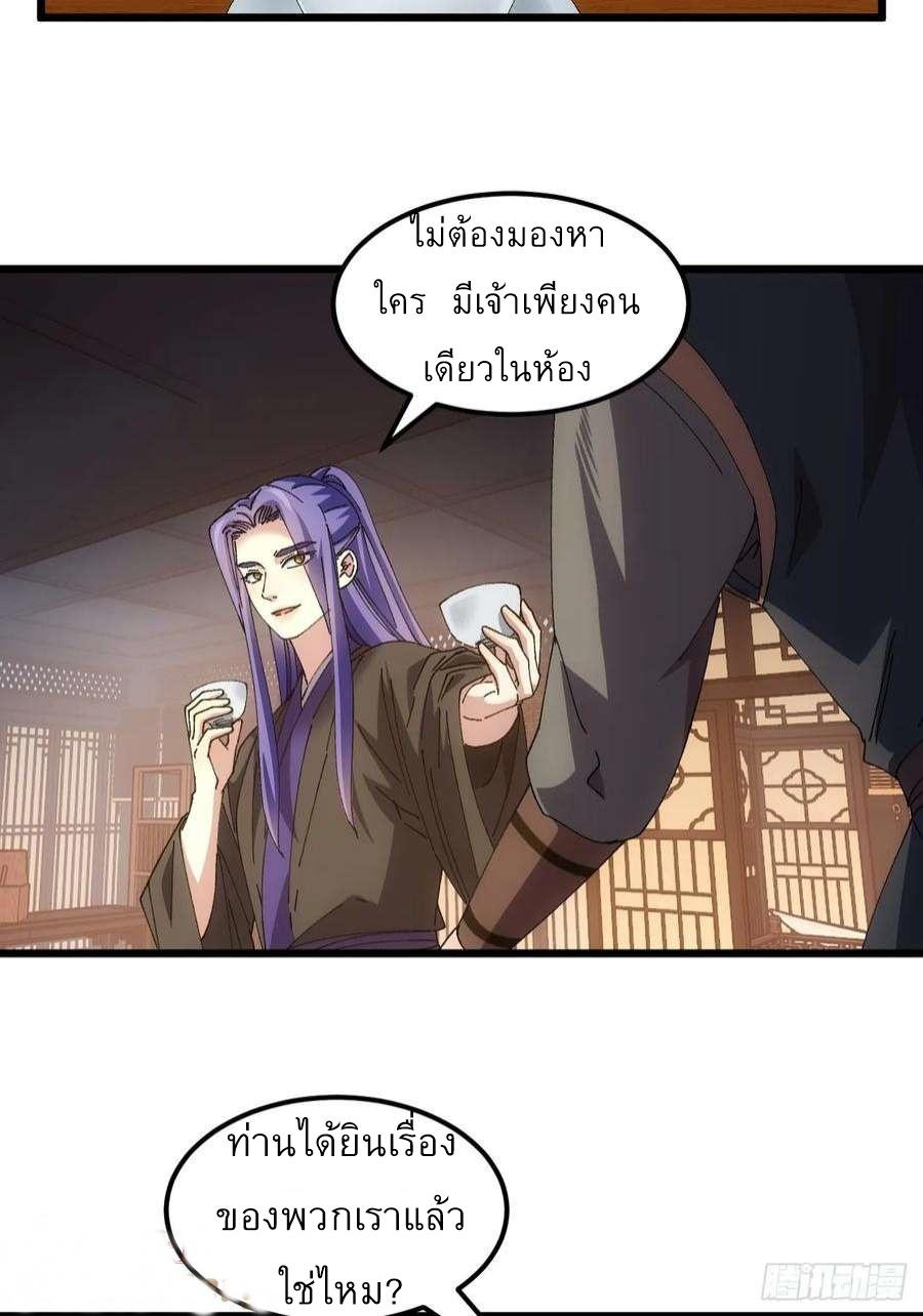 I Determine My Own Destiny ตอนที่ 262 แปลไทยแปลไทย รูปที่ 9